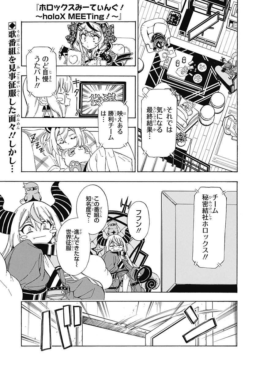 Hololive - holoX MEETing! - Chapter 8 - Page 1