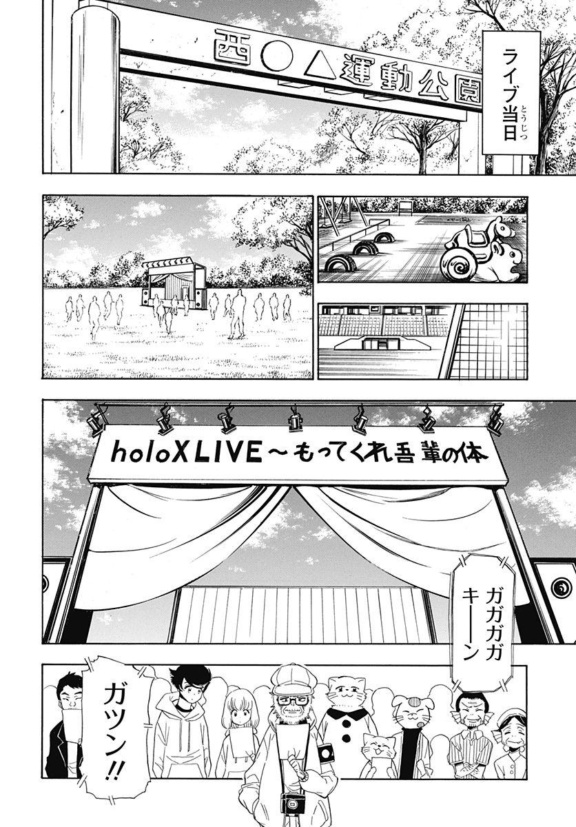 Hololive - holoX MEETing! - Chapter 8 - Page 10