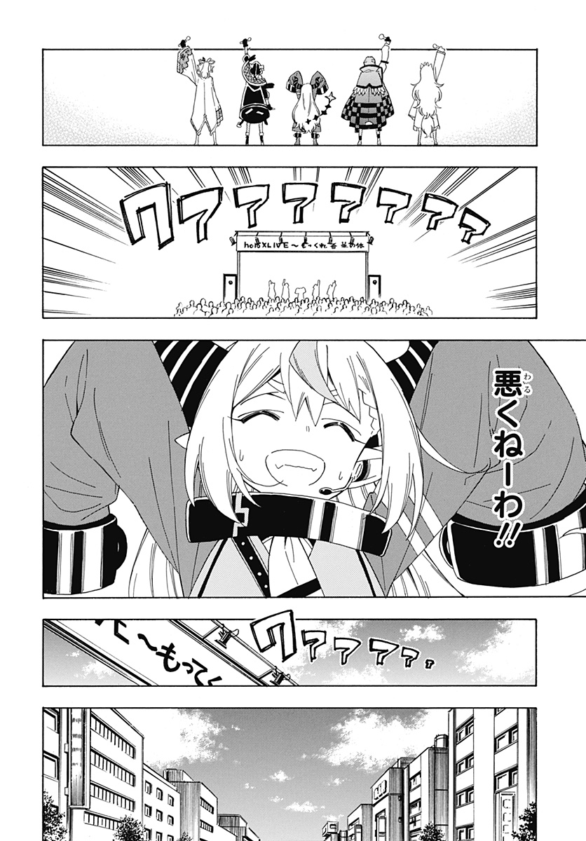Hololive - holoX MEETing! - Chapter 8 - Page 22