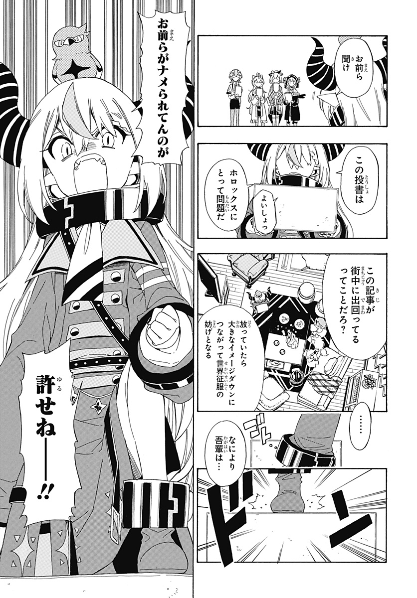 Hololive - holoX MEETing! - Chapter 8 - Page 5