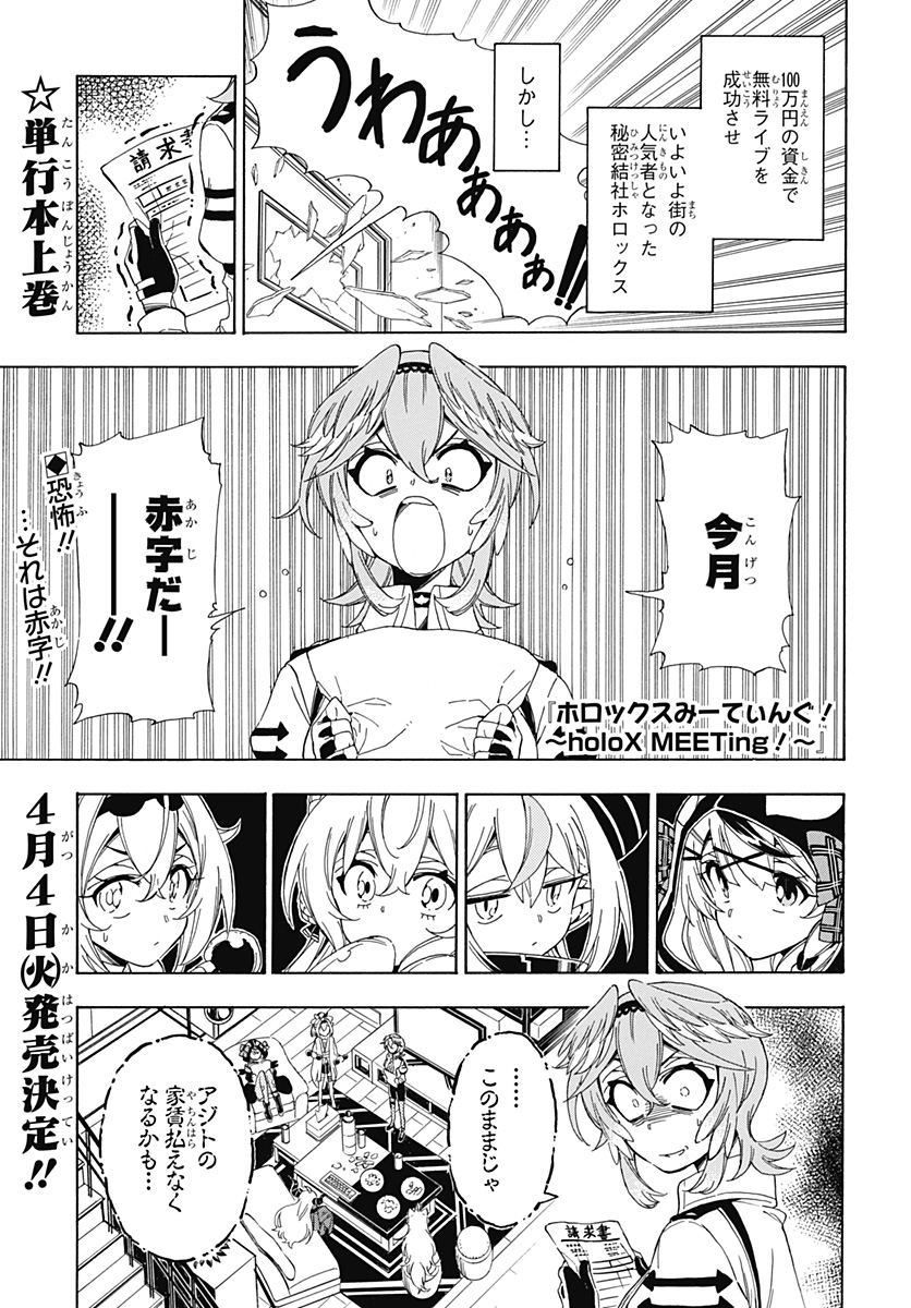 Hololive - holoX MEETing! - Chapter 9 - Page 1