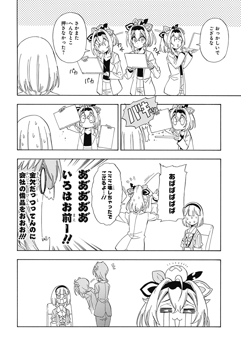 Hololive - holoX MEETing! - Chapter 9 - Page 16