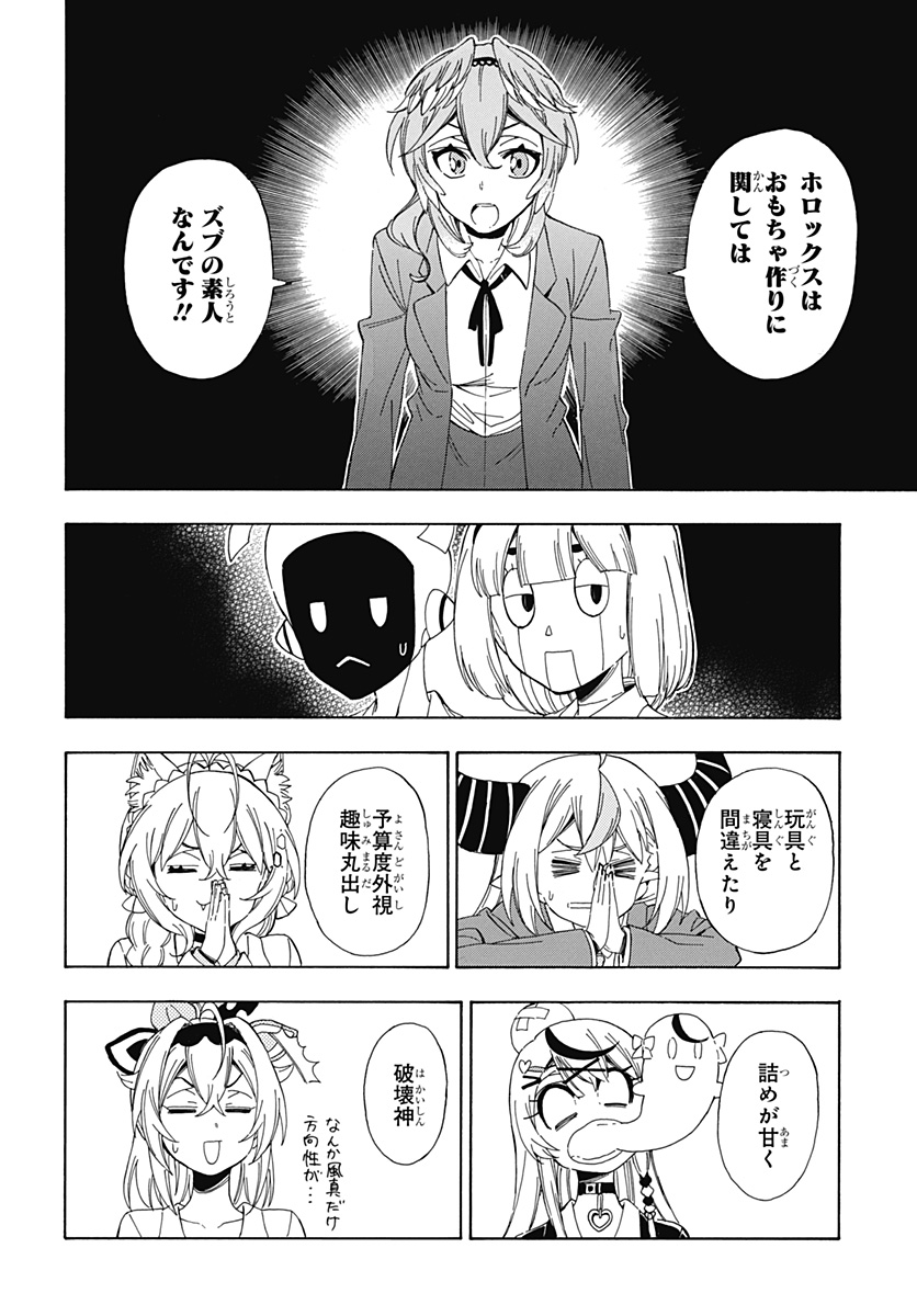 Hololive - holoX MEETing! - Chapter 9 - Page 18