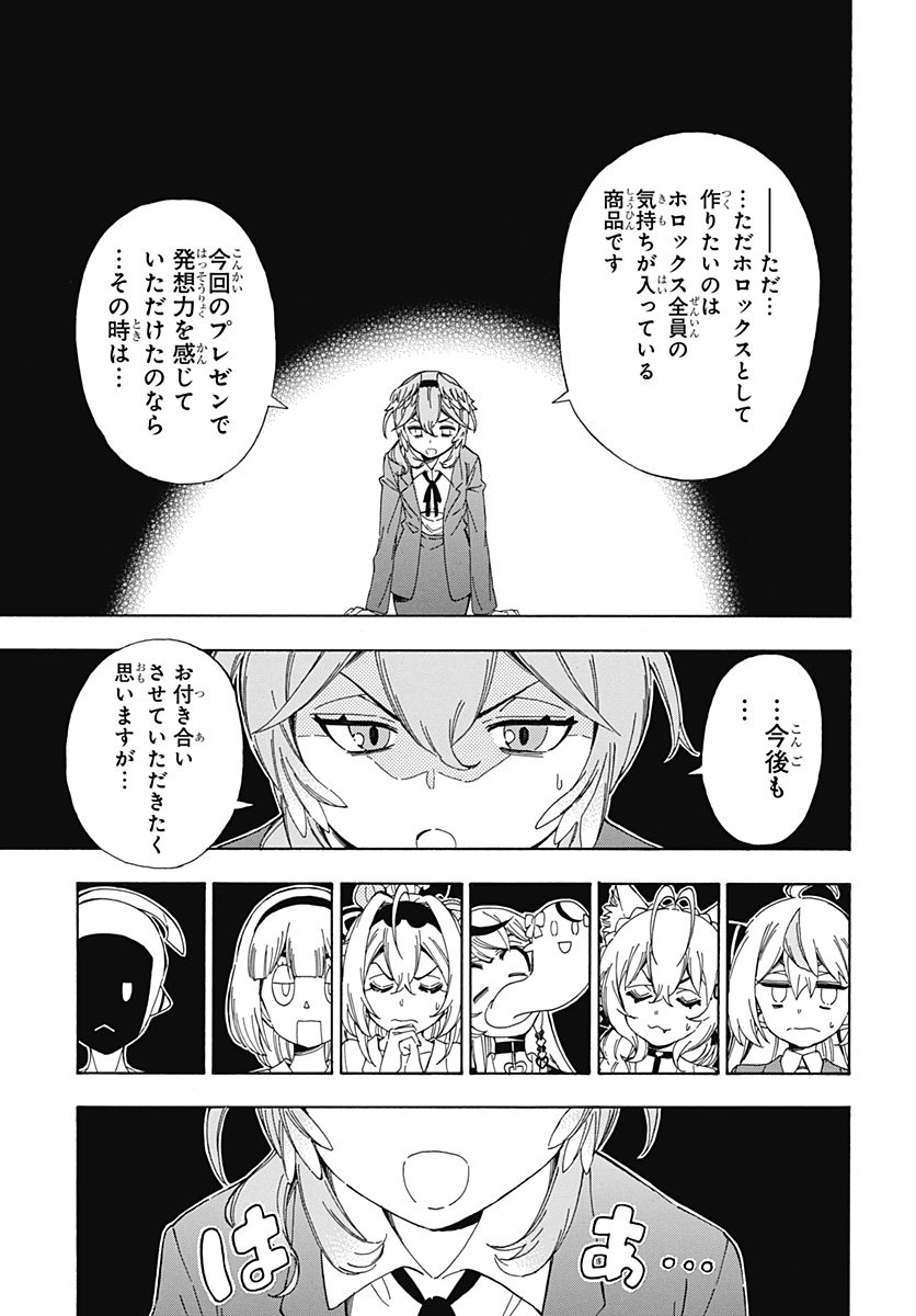 Hololive - holoX MEETing! - Chapter 9 - Page 19