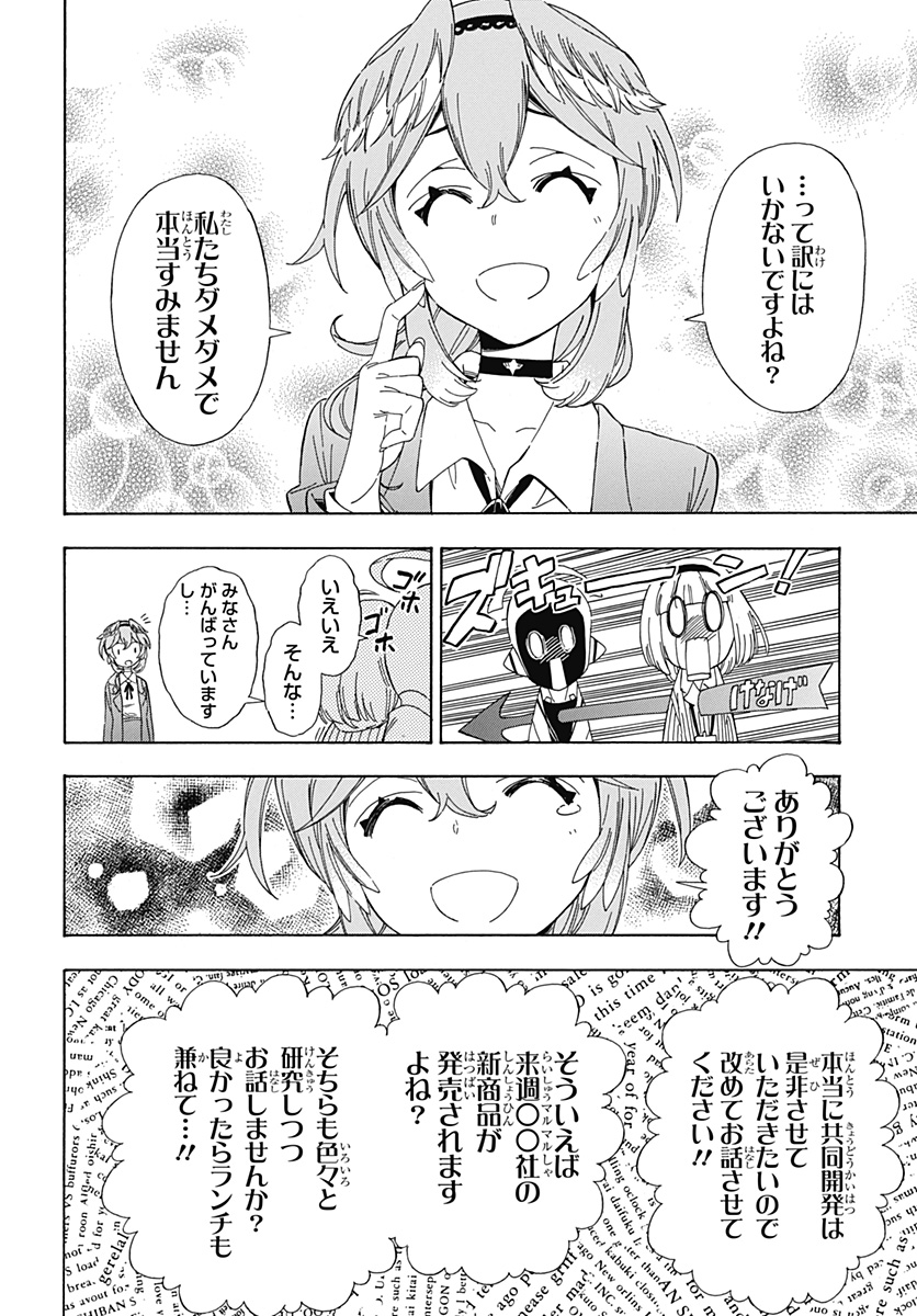 Hololive - holoX MEETing! - Chapter 9 - Page 20