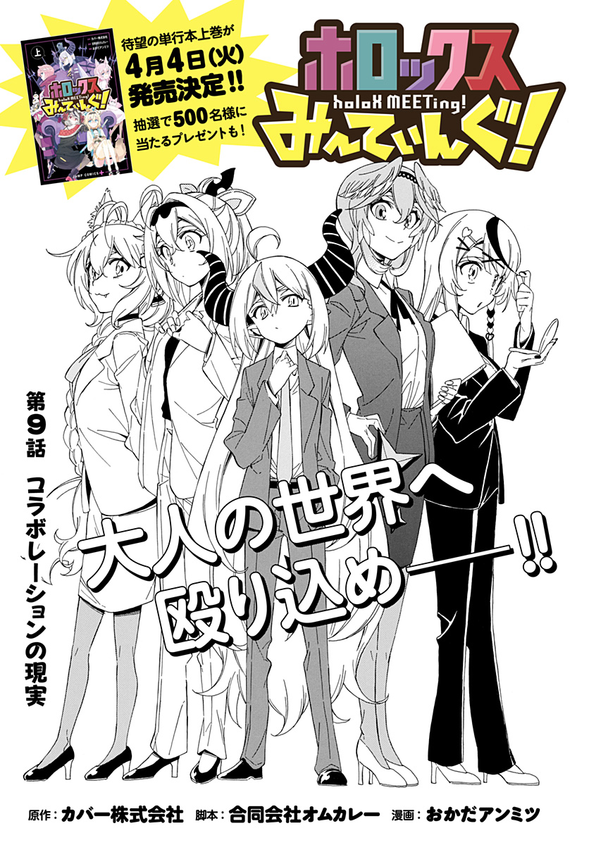 Hololive - holoX MEETing! - Chapter 9 - Page 3