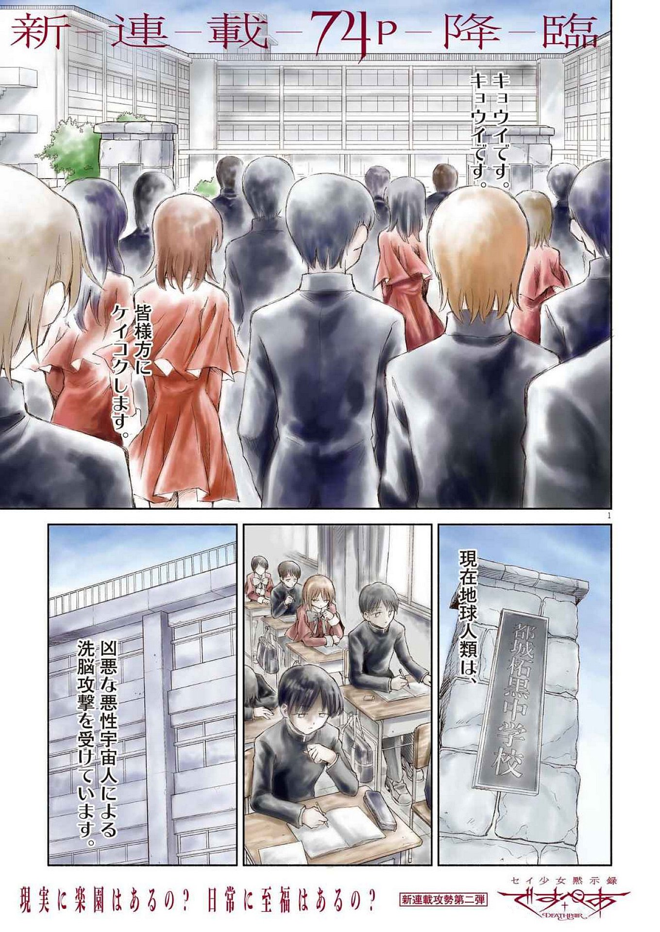 Sei Shoujo Mokushiroku - Death Pair - Chapter 1 - Page 1