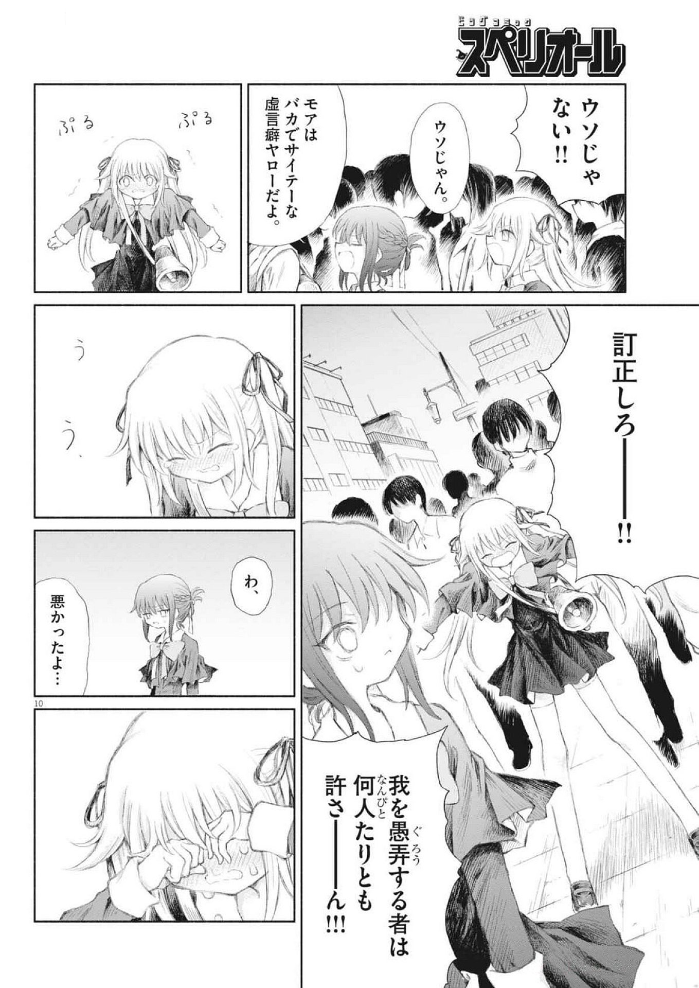 Sei Shoujo Mokushiroku - Death Pair - Chapter 1 - Page 10