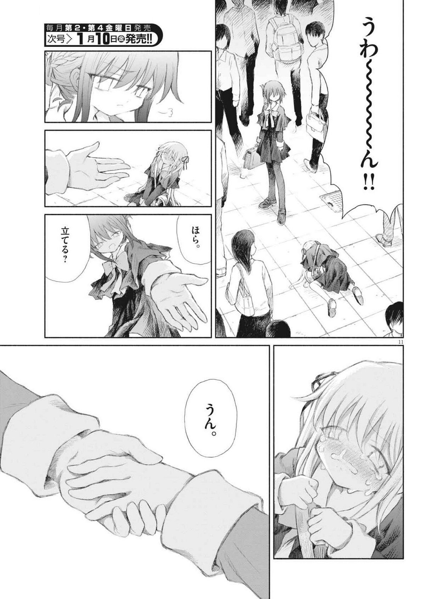 Sei Shoujo Mokushiroku - Death Pair - Chapter 1 - Page 11