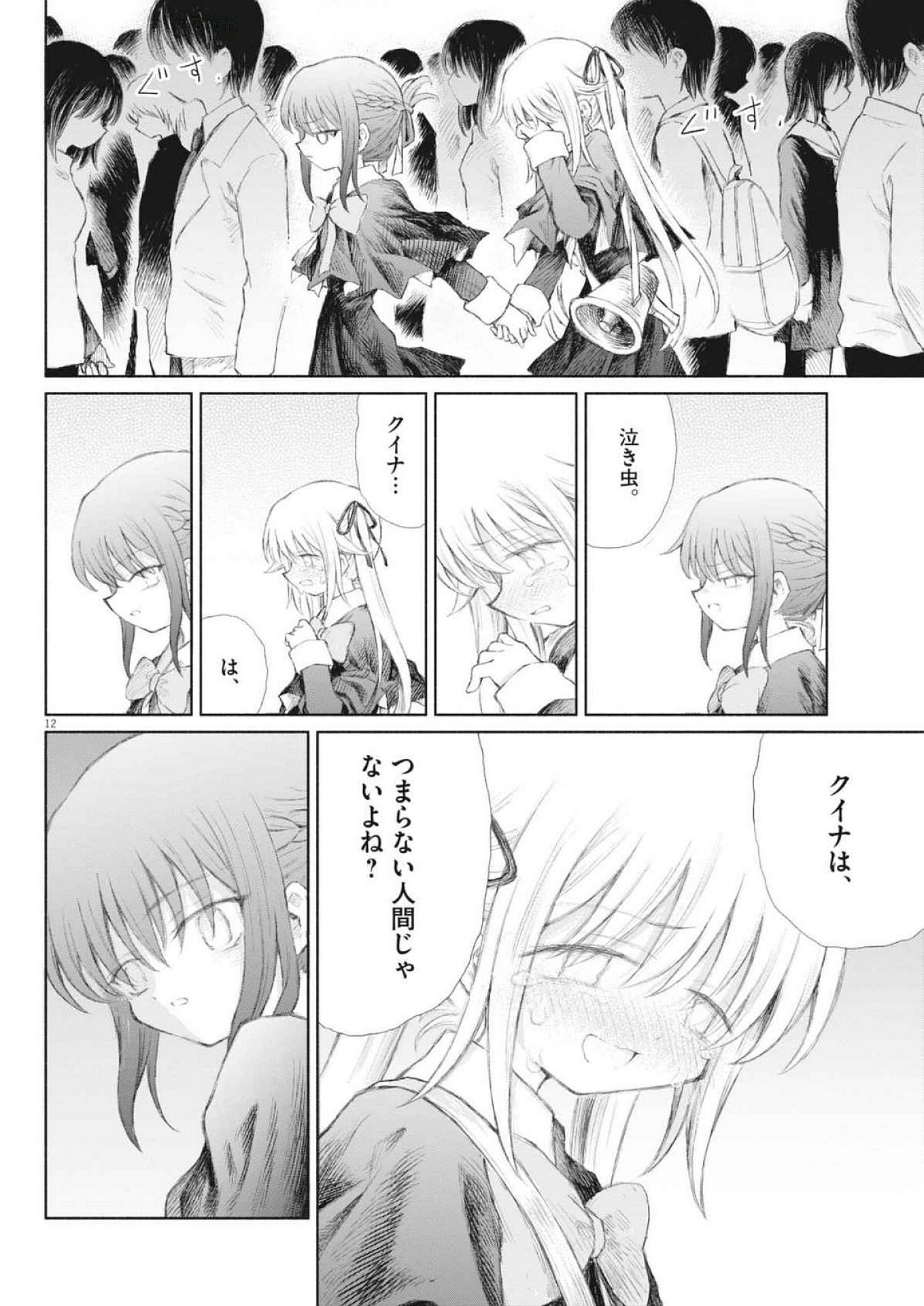 Sei Shoujo Mokushiroku - Death Pair - Chapter 1 - Page 12