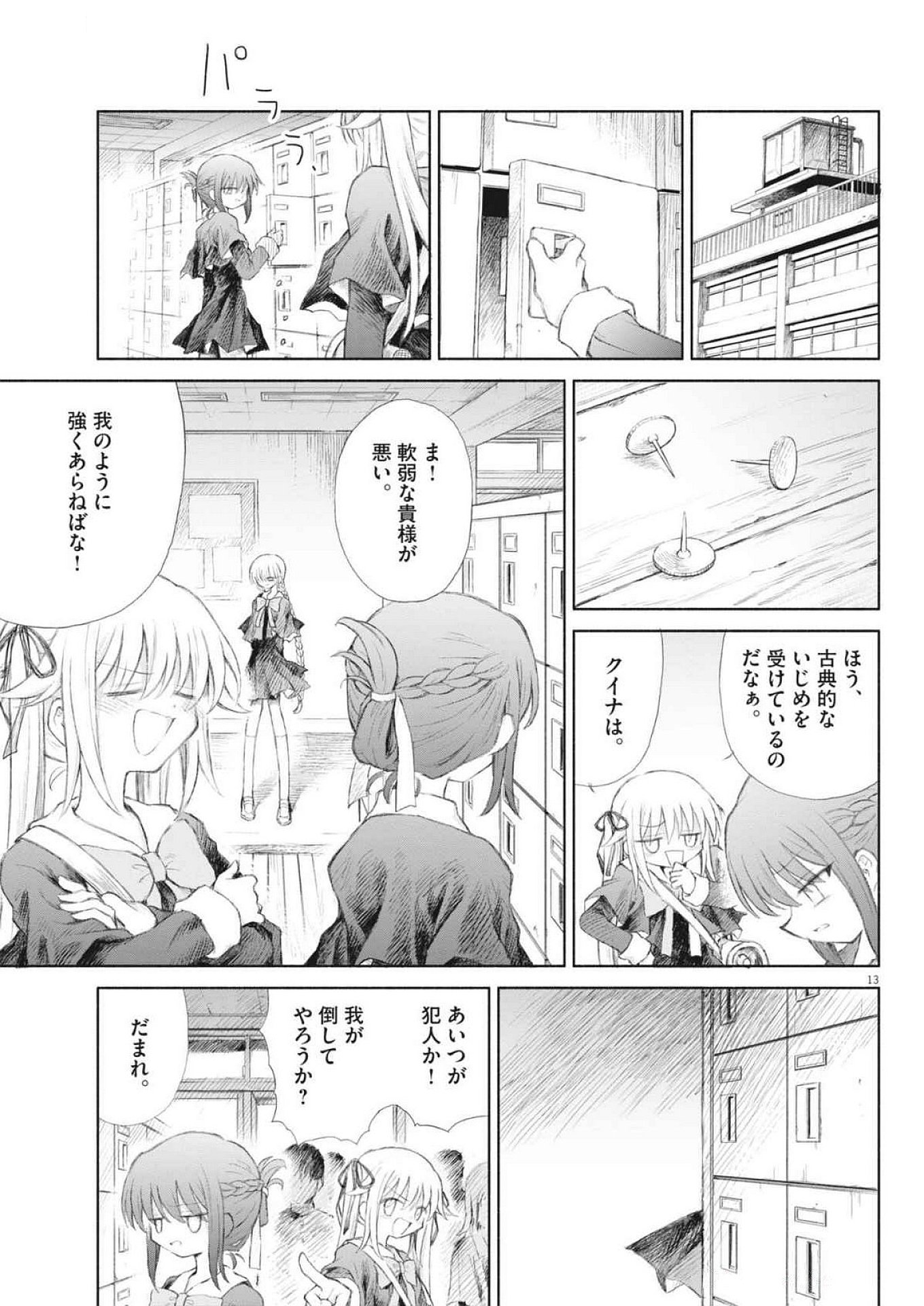 Sei Shoujo Mokushiroku - Death Pair - Chapter 1 - Page 13