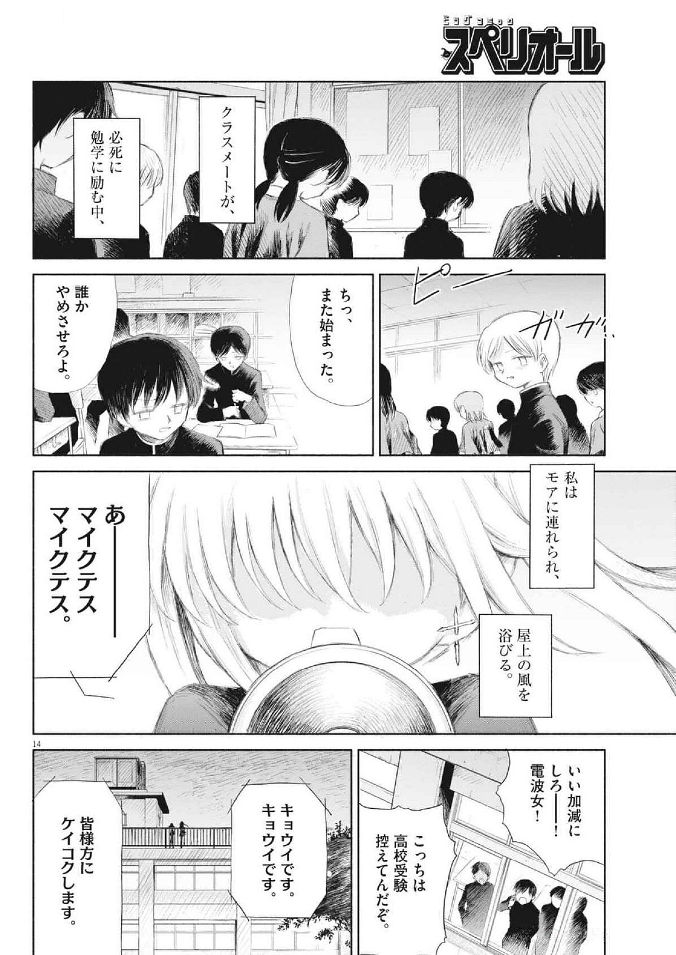 Sei Shoujo Mokushiroku - Death Pair - Chapter 1 - Page 14