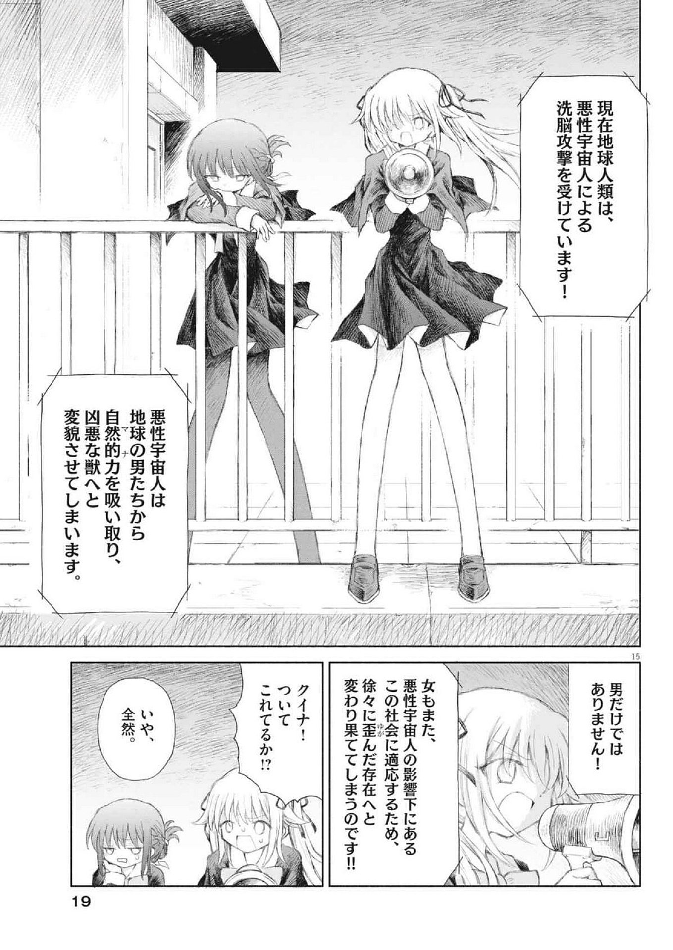 Sei Shoujo Mokushiroku - Death Pair - Chapter 1 - Page 15