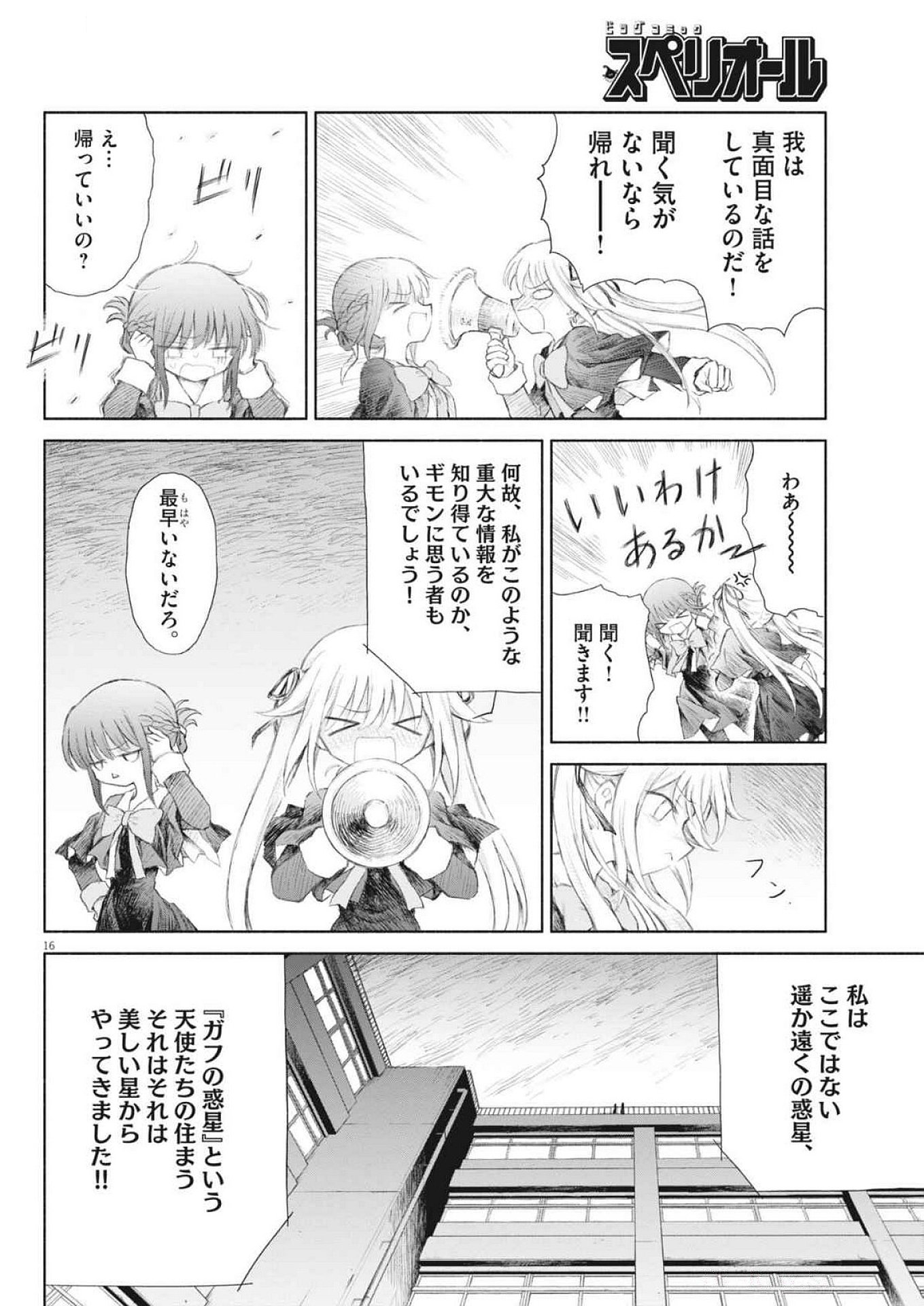 Sei Shoujo Mokushiroku - Death Pair - Chapter 1 - Page 16