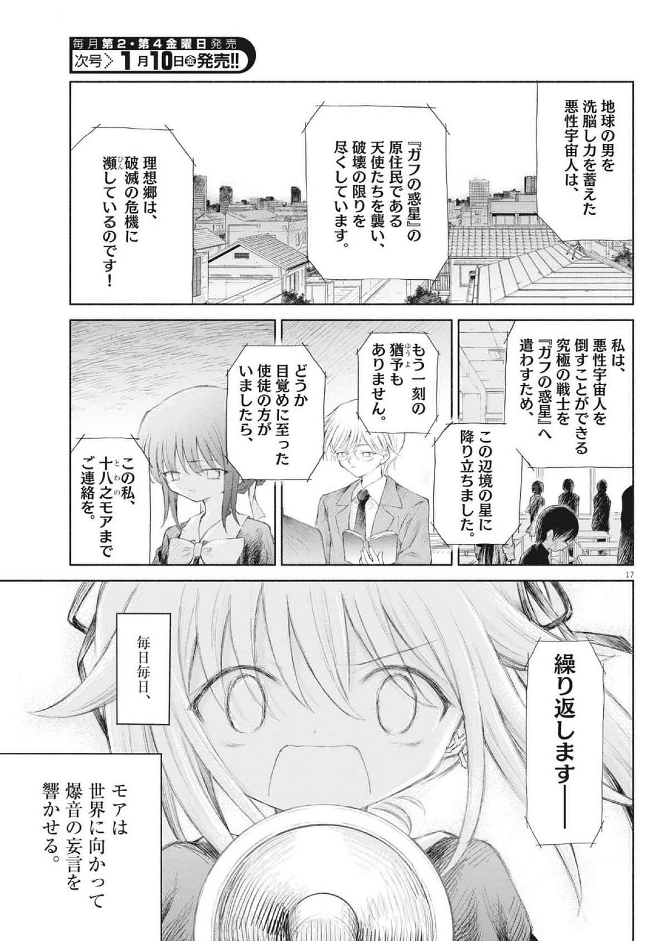 Sei Shoujo Mokushiroku - Death Pair - Chapter 1 - Page 17