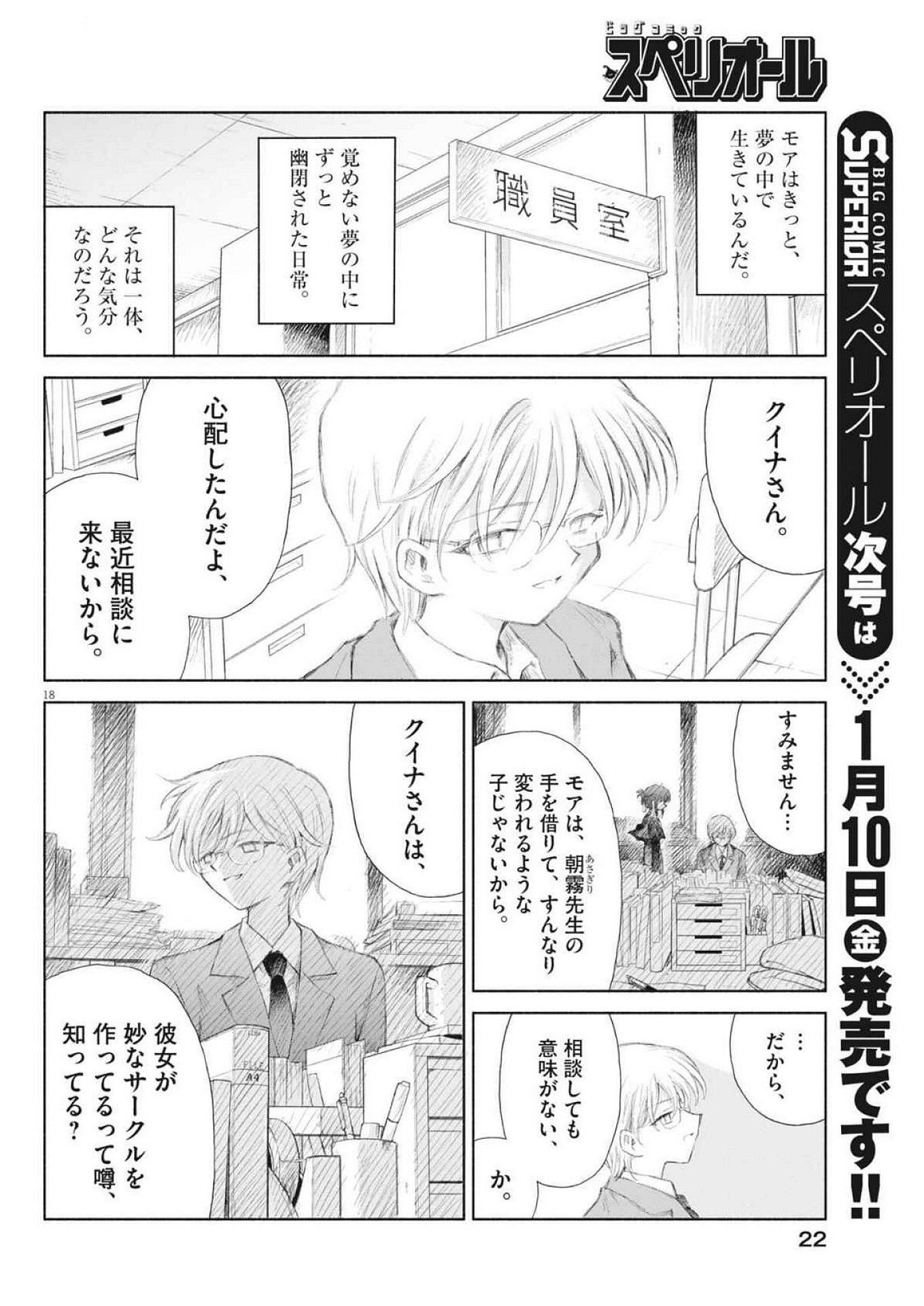 Sei Shoujo Mokushiroku - Death Pair - Chapter 1 - Page 18