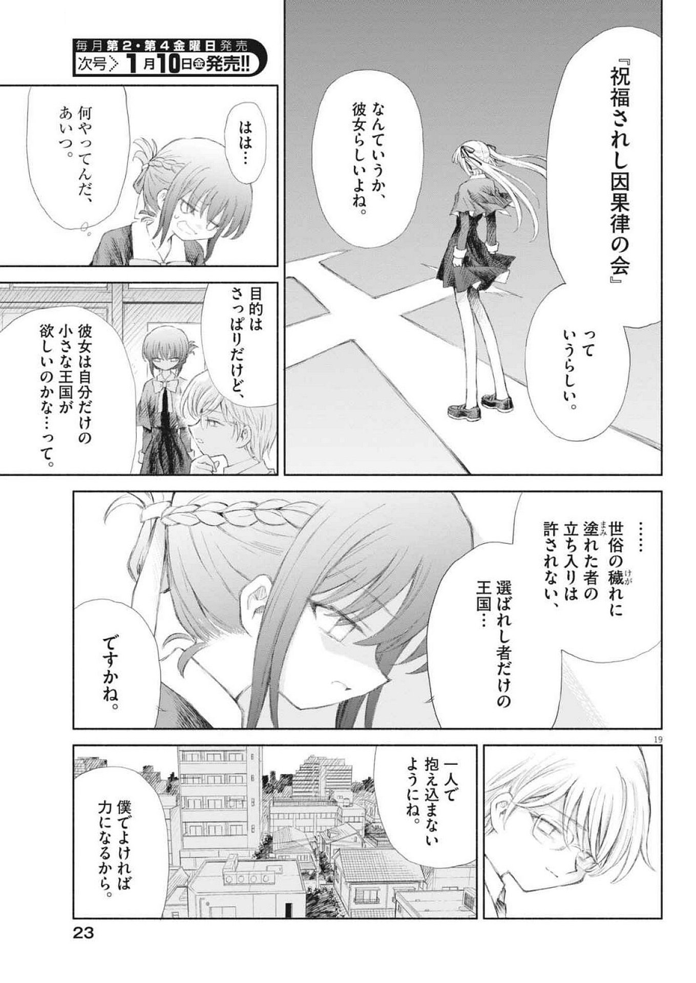 Sei Shoujo Mokushiroku - Death Pair - Chapter 1 - Page 19