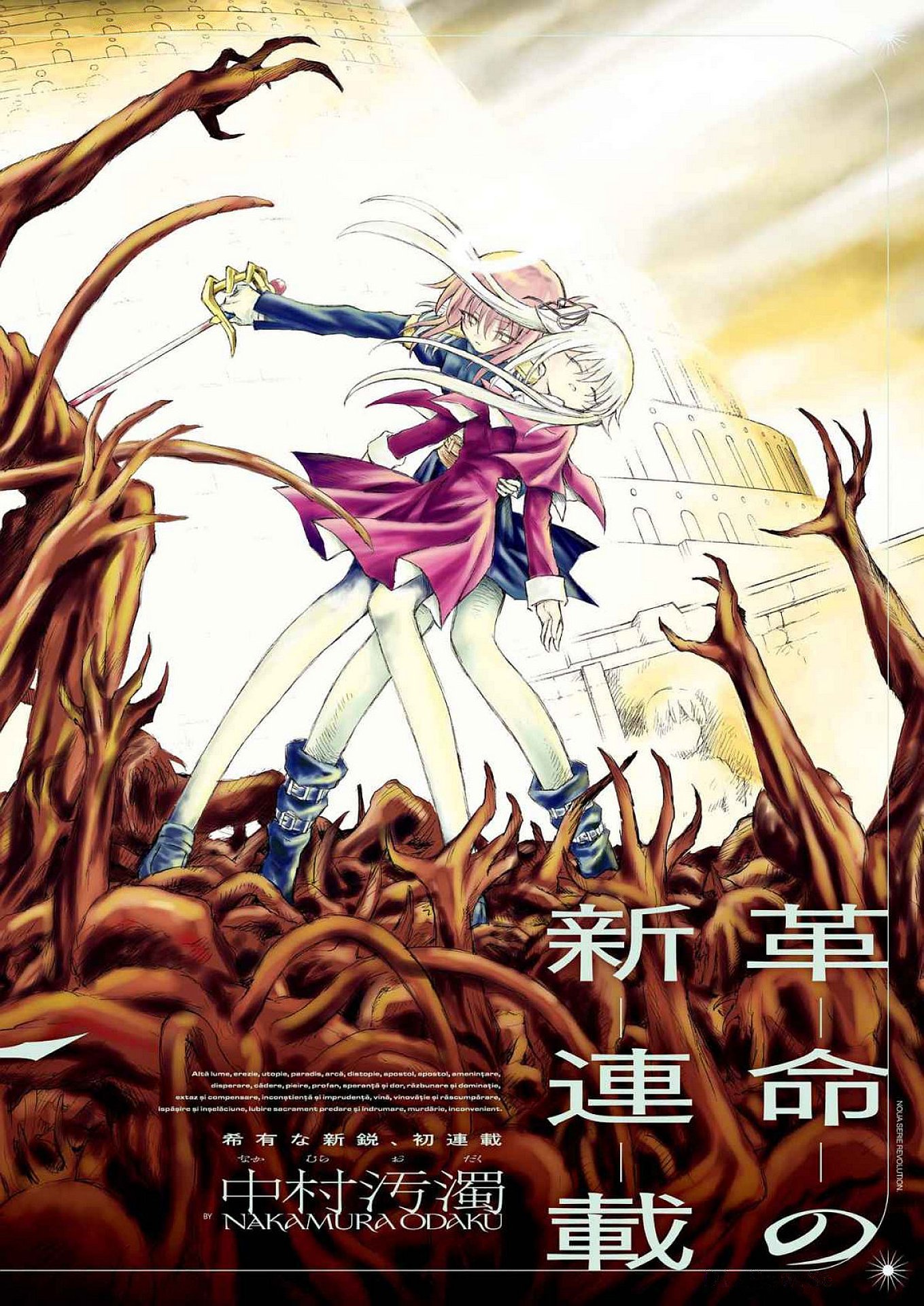 Sei Shoujo Mokushiroku - Death Pair - Chapter 1 - Page 2