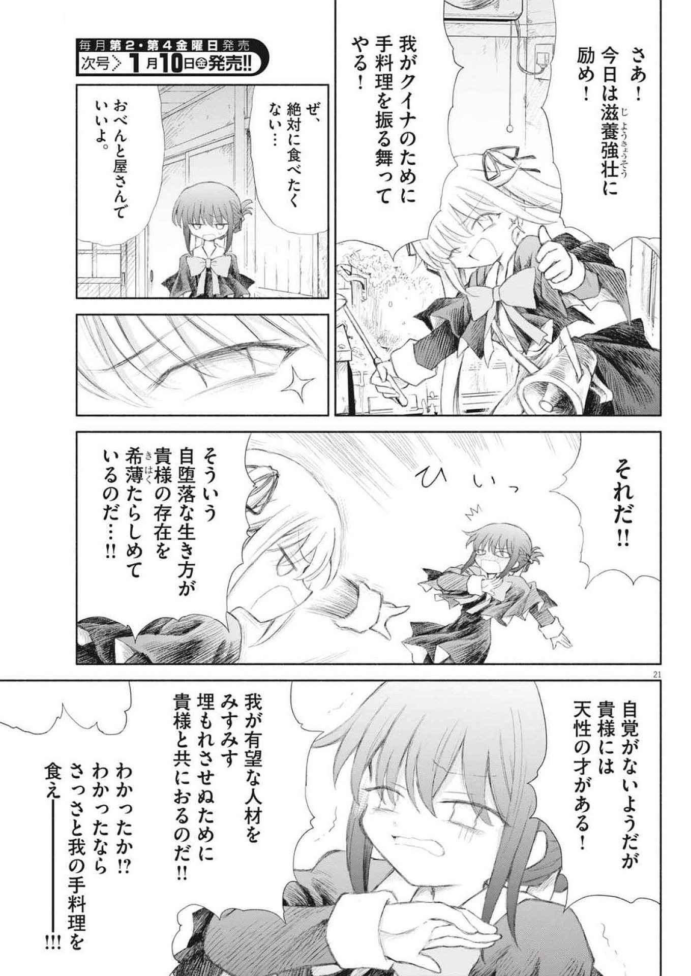 Sei Shoujo Mokushiroku - Death Pair - Chapter 1 - Page 21