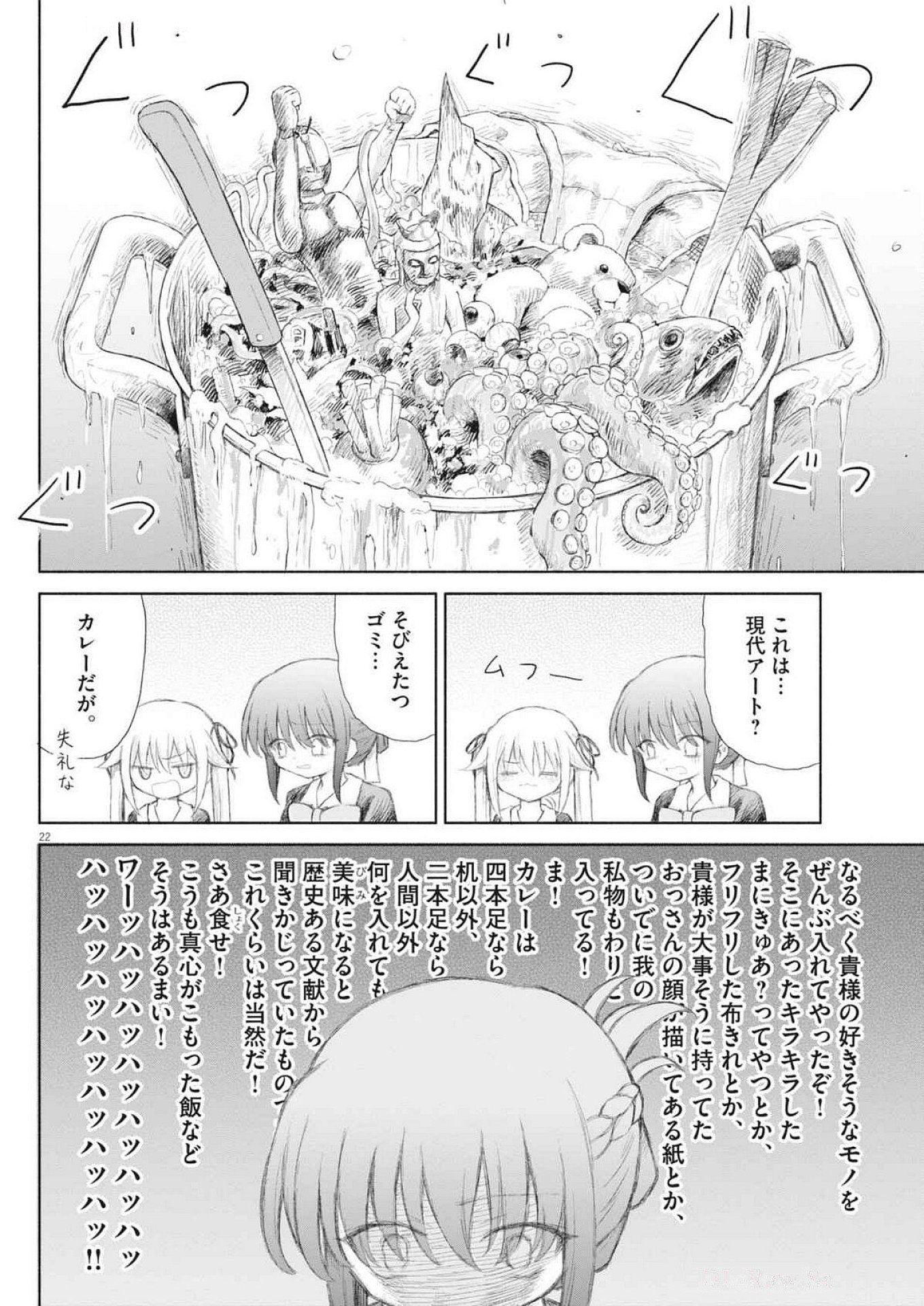 Sei Shoujo Mokushiroku - Death Pair - Chapter 1 - Page 22