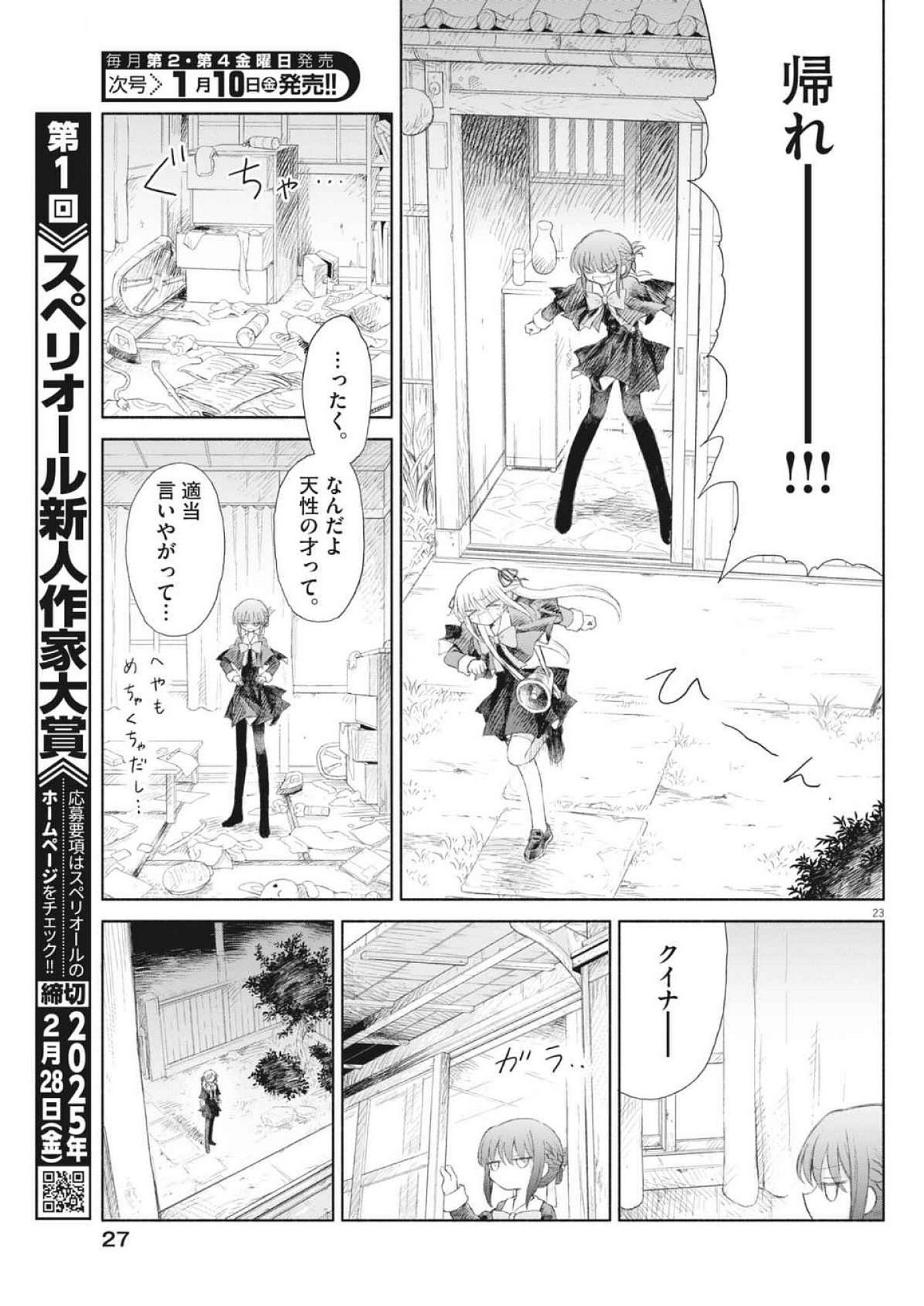 Sei Shoujo Mokushiroku - Death Pair - Chapter 1 - Page 23