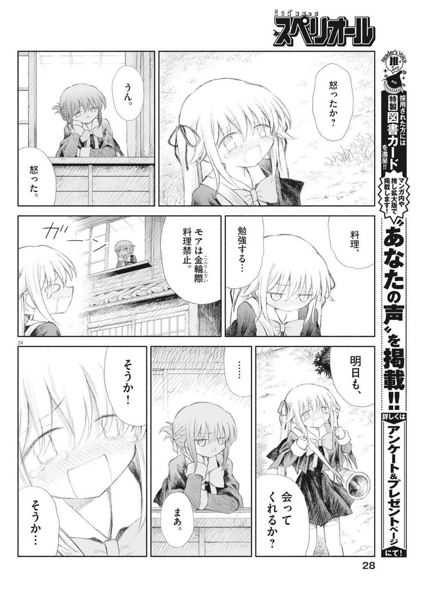 Sei Shoujo Mokushiroku - Death Pair - Chapter 1 - Page 24