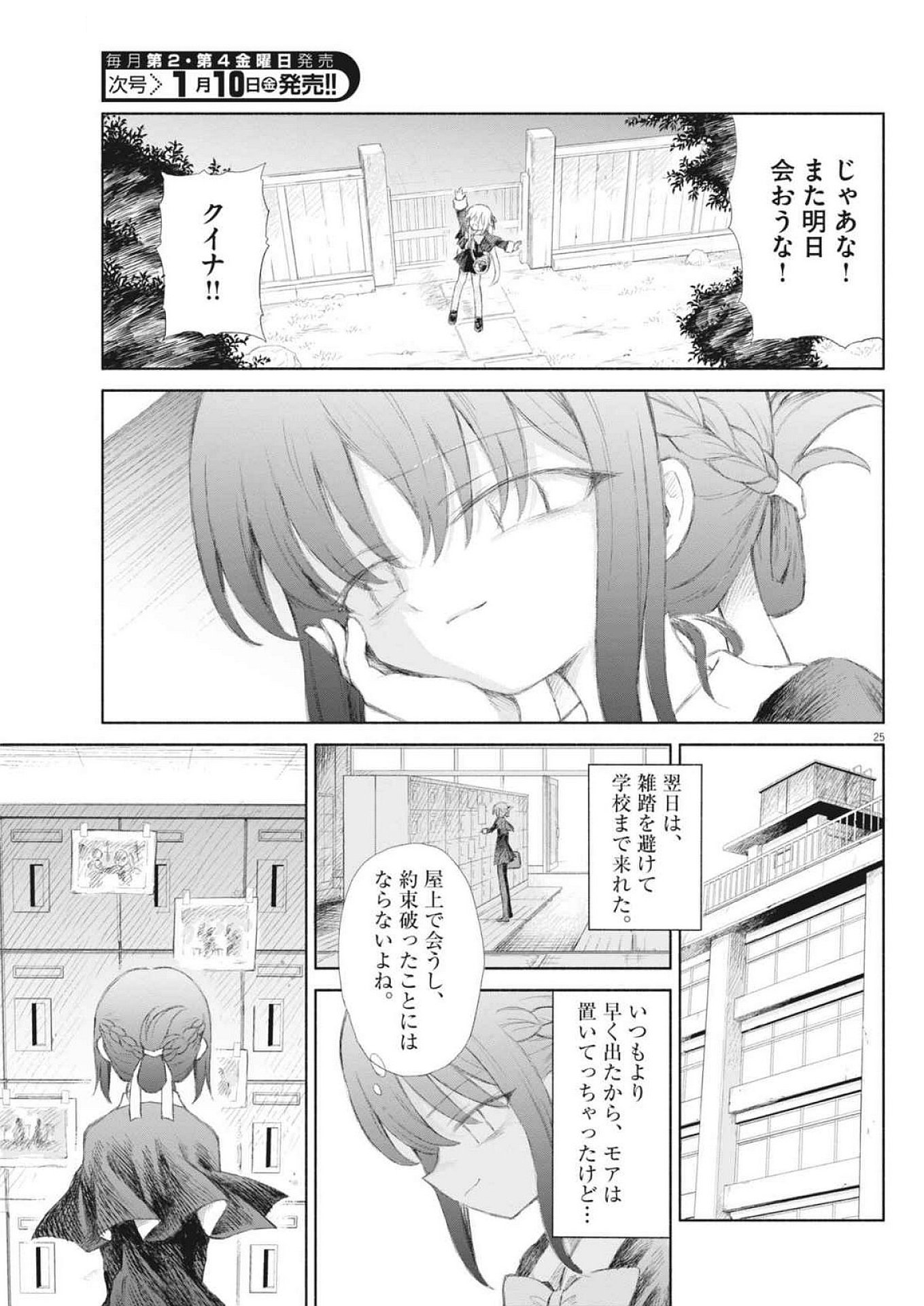 Sei Shoujo Mokushiroku - Death Pair - Chapter 1 - Page 25