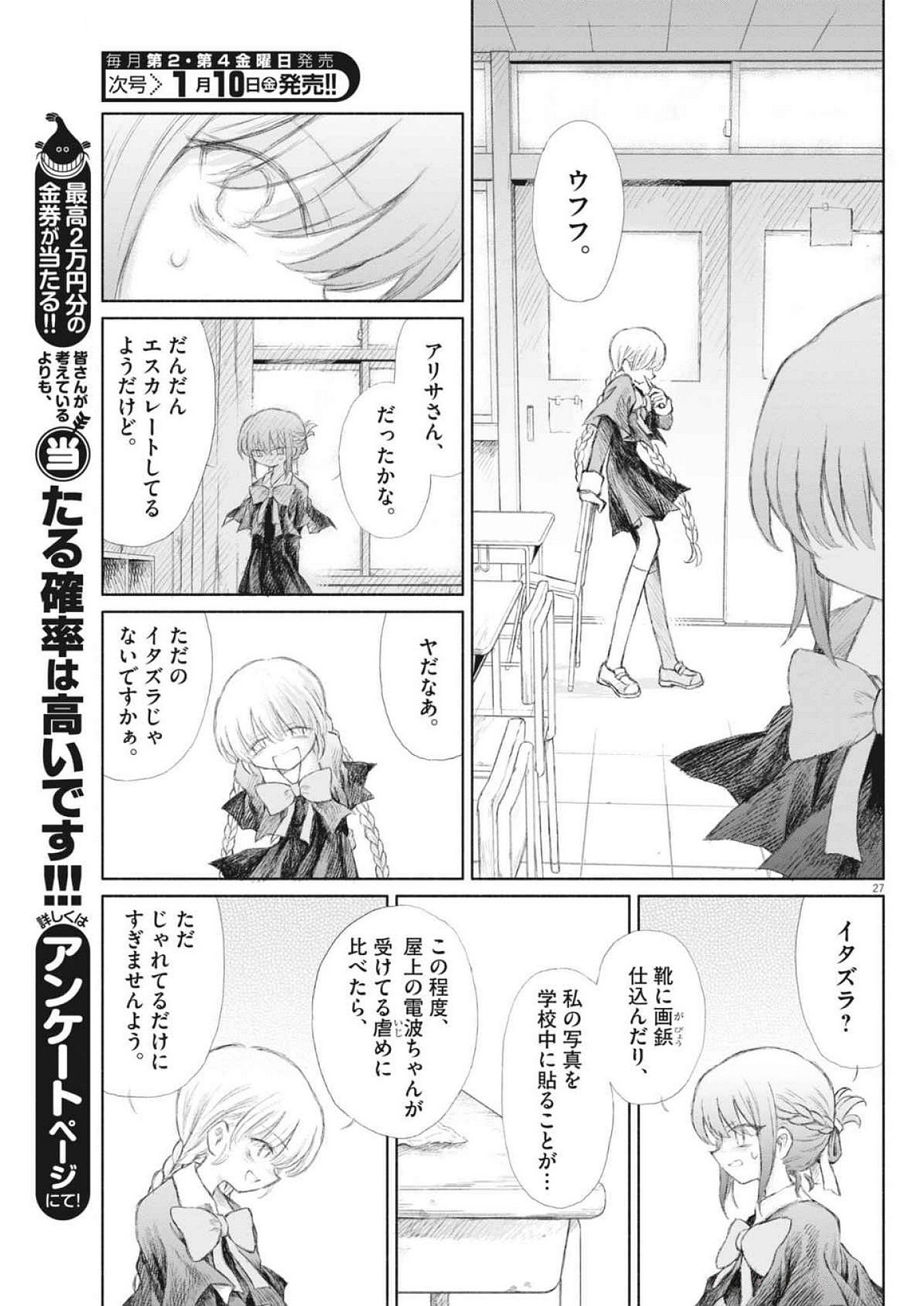 Sei Shoujo Mokushiroku - Death Pair - Chapter 1 - Page 27