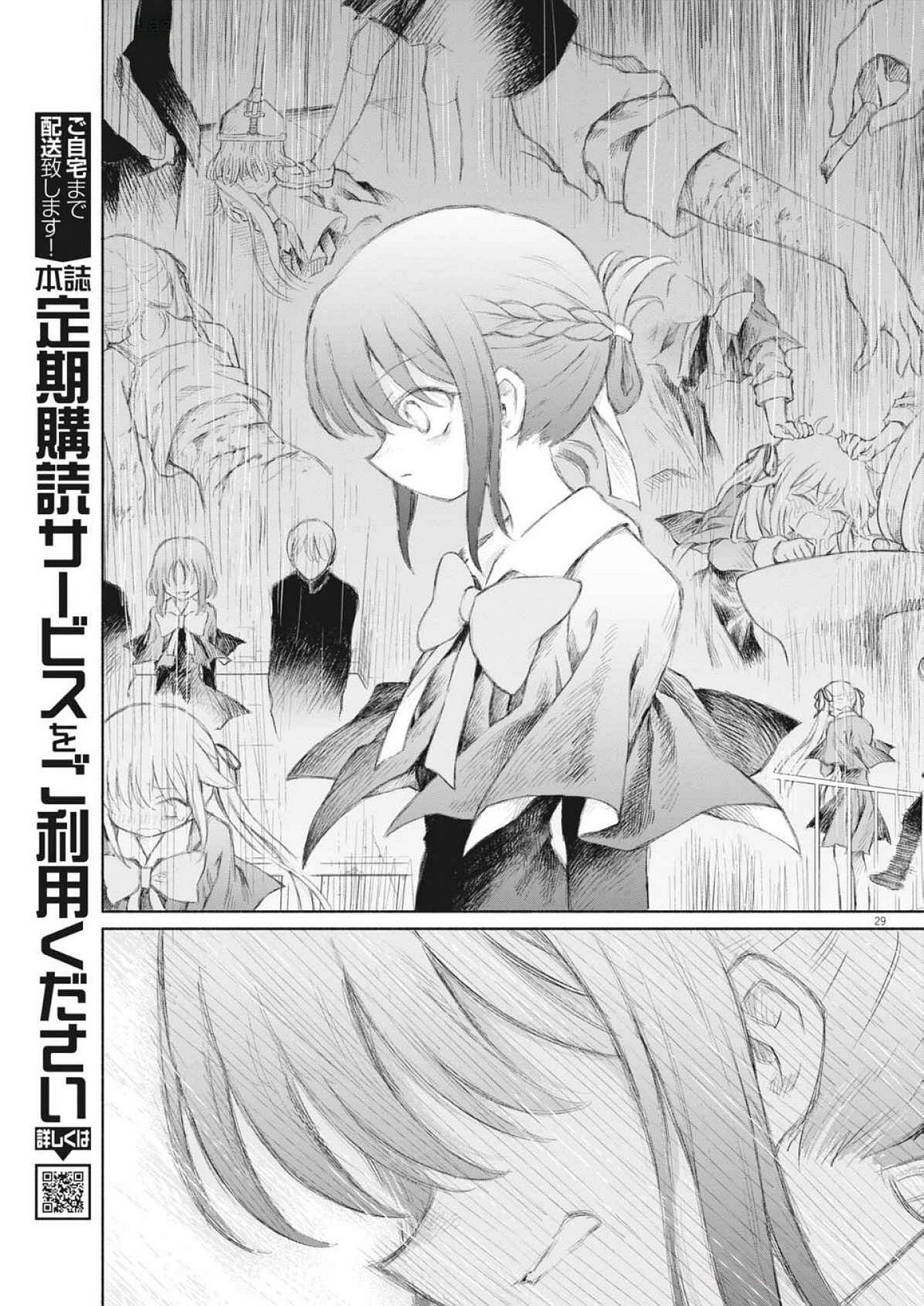 Sei Shoujo Mokushiroku - Death Pair - Chapter 1 - Page 29