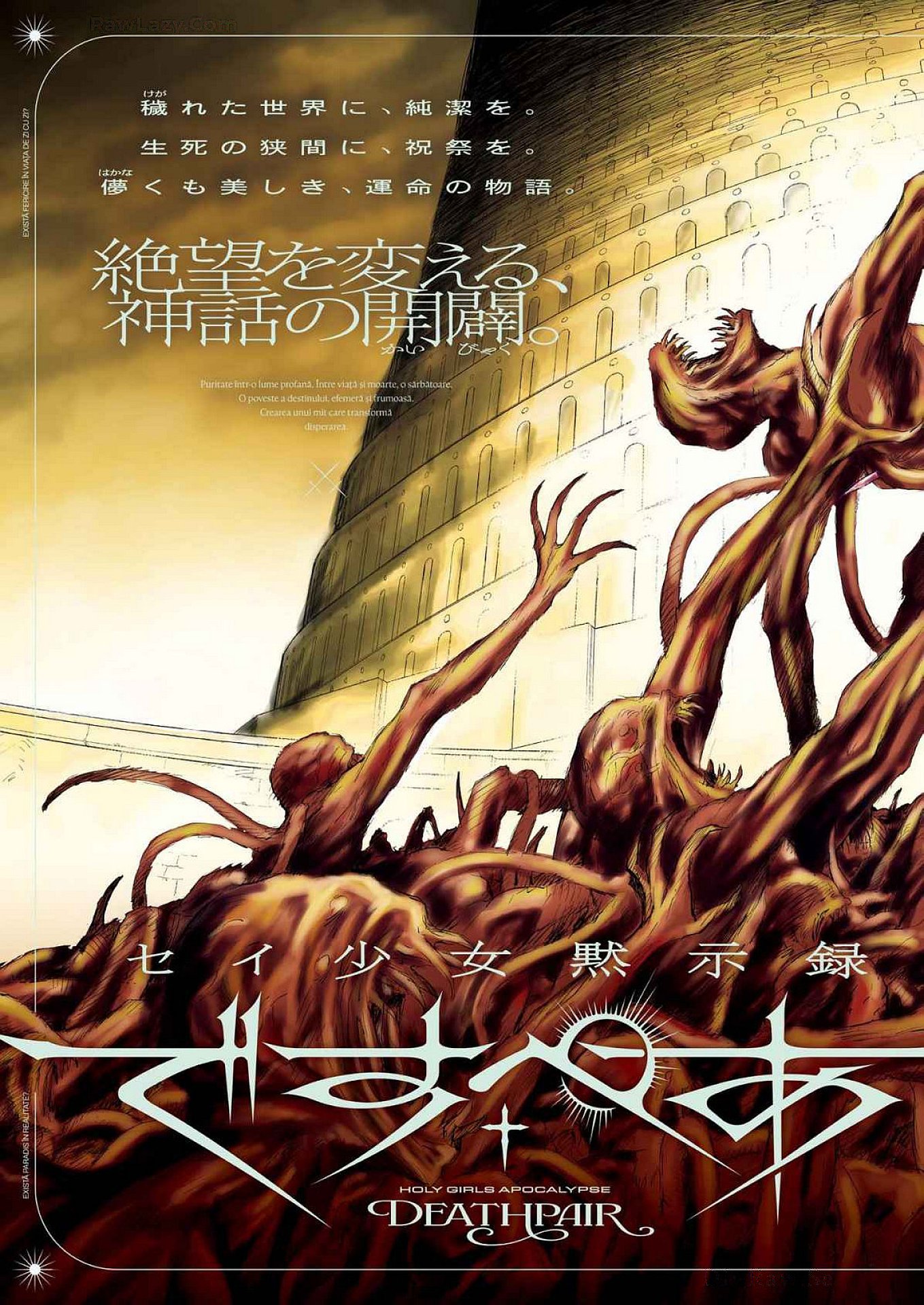 Sei Shoujo Mokushiroku - Death Pair - Chapter 1 - Page 3