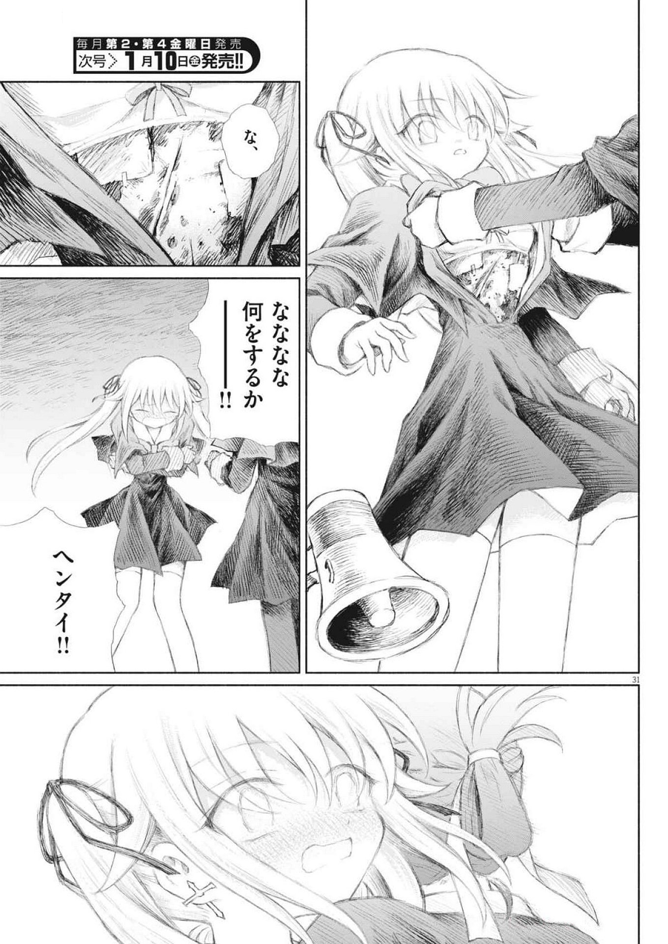 Sei Shoujo Mokushiroku - Death Pair - Chapter 1 - Page 31