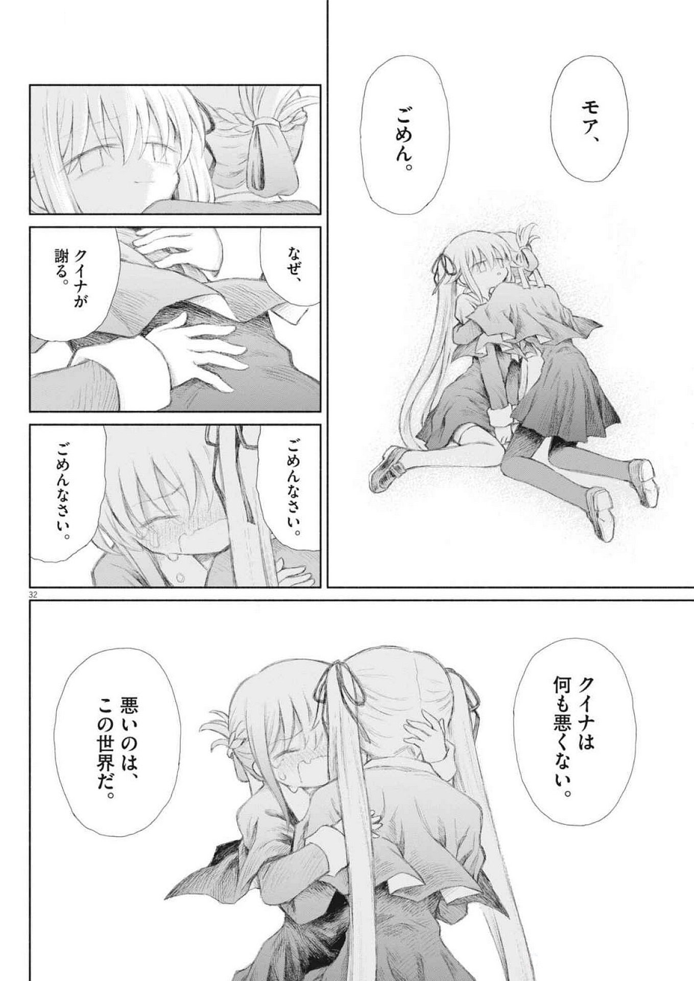 Sei Shoujo Mokushiroku - Death Pair - Chapter 1 - Page 32