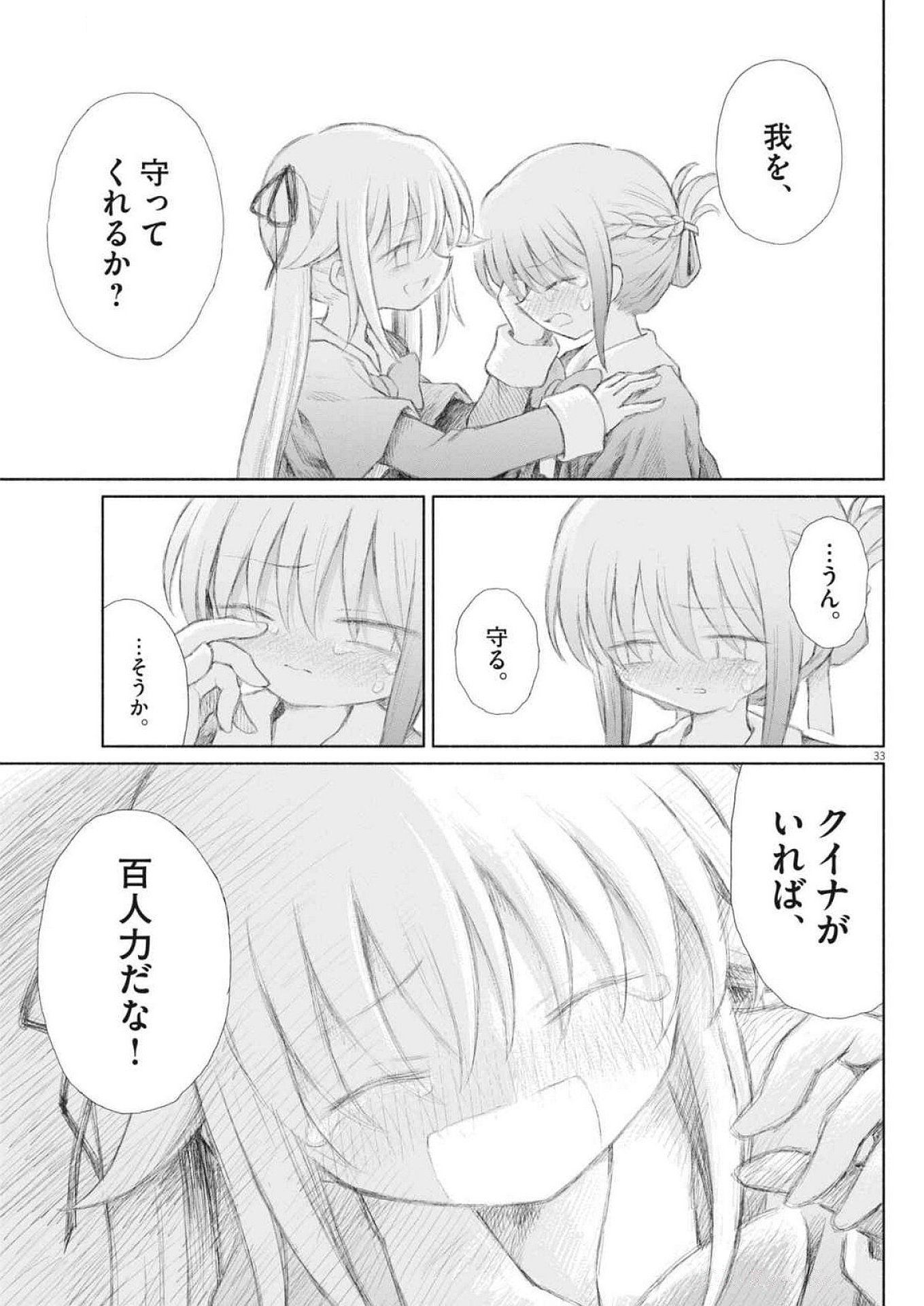 Sei Shoujo Mokushiroku - Death Pair - Chapter 1 - Page 33