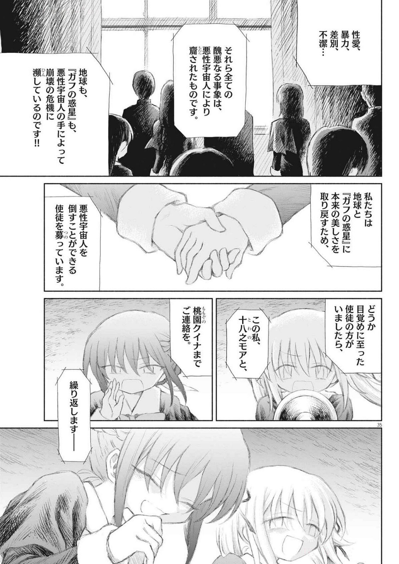 Sei Shoujo Mokushiroku - Death Pair - Chapter 1 - Page 35