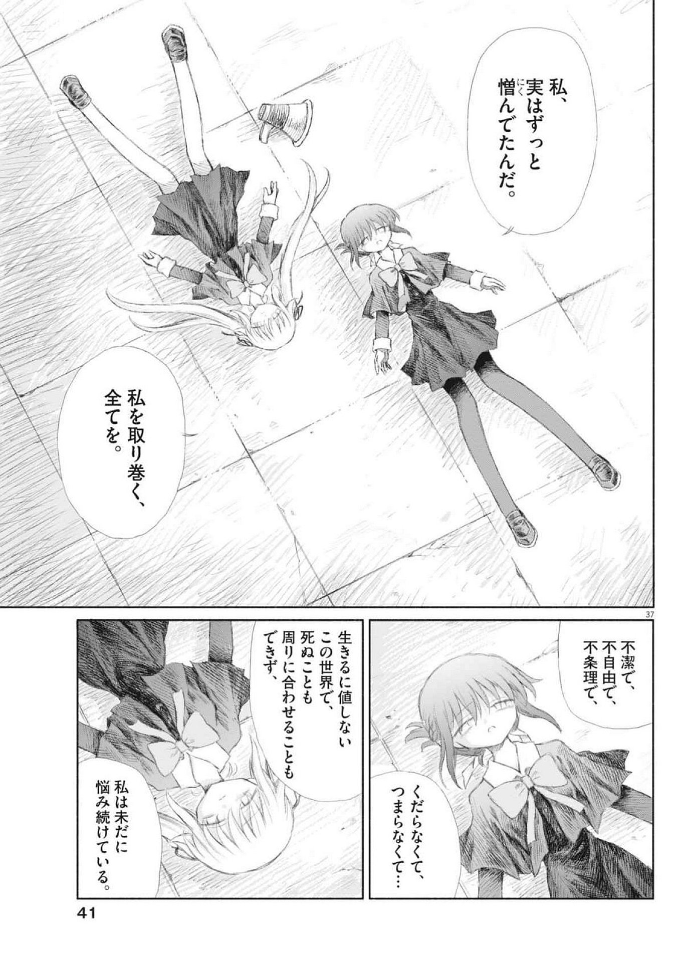 Sei Shoujo Mokushiroku - Death Pair - Chapter 1 - Page 37