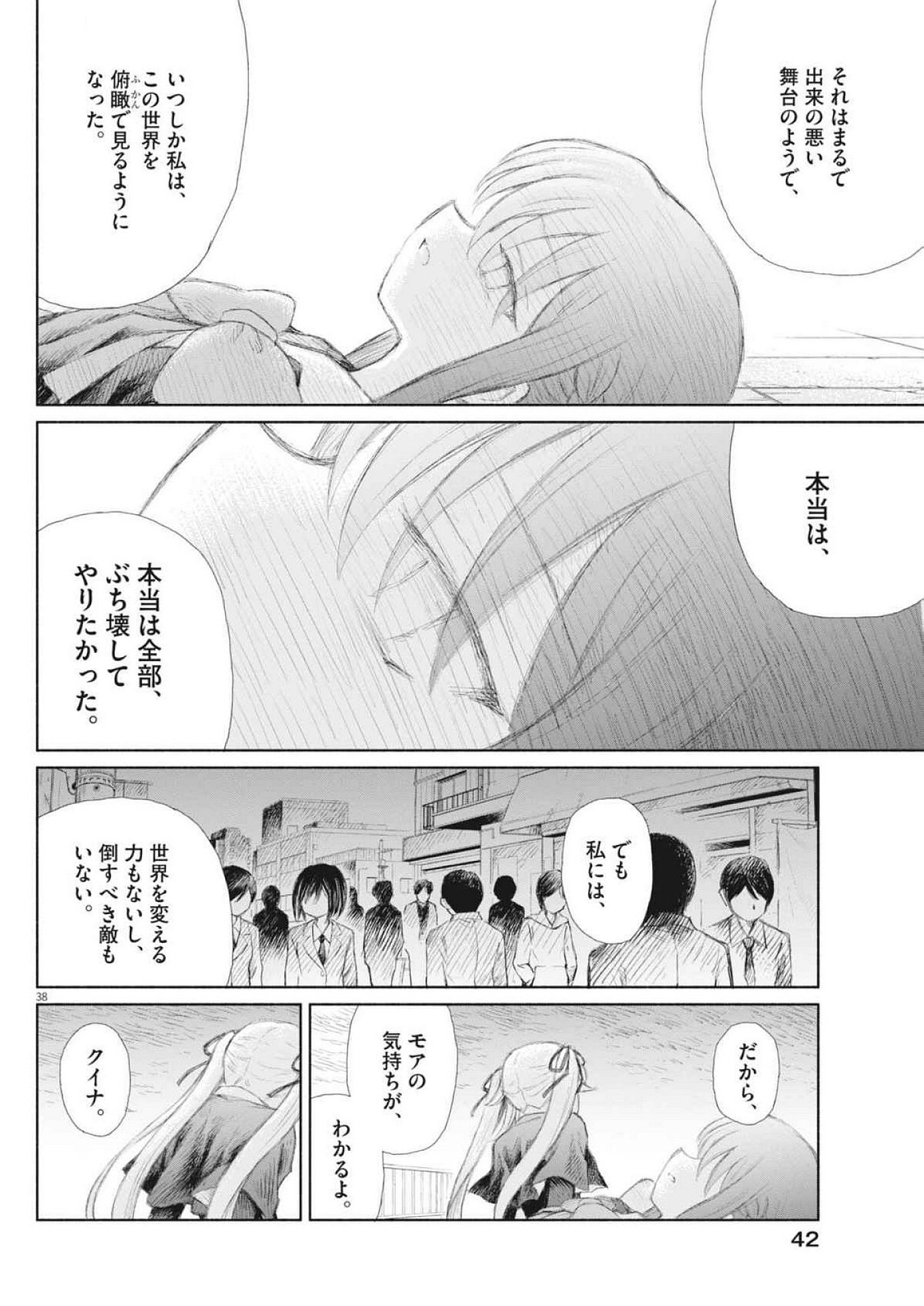 Sei Shoujo Mokushiroku - Death Pair - Chapter 1 - Page 38