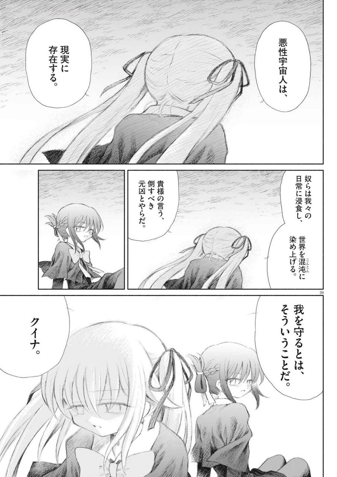 Sei Shoujo Mokushiroku - Death Pair - Chapter 1 - Page 39