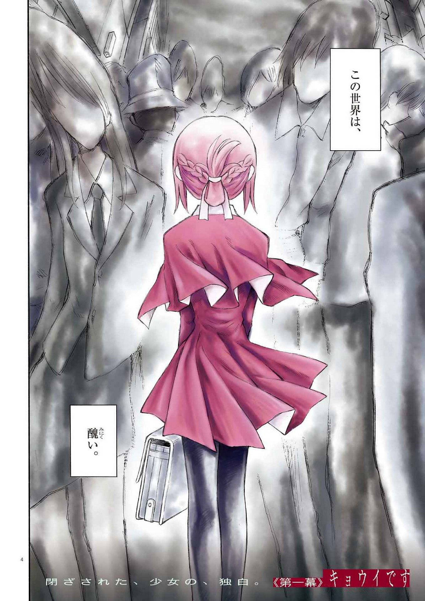 Sei Shoujo Mokushiroku - Death Pair - Chapter 1 - Page 4