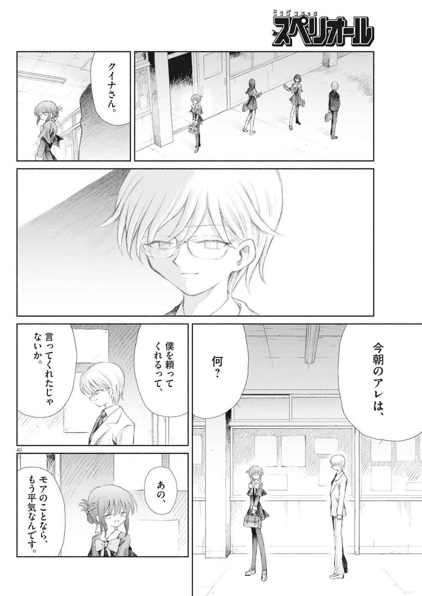 Sei Shoujo Mokushiroku - Death Pair - Chapter 1 - Page 40