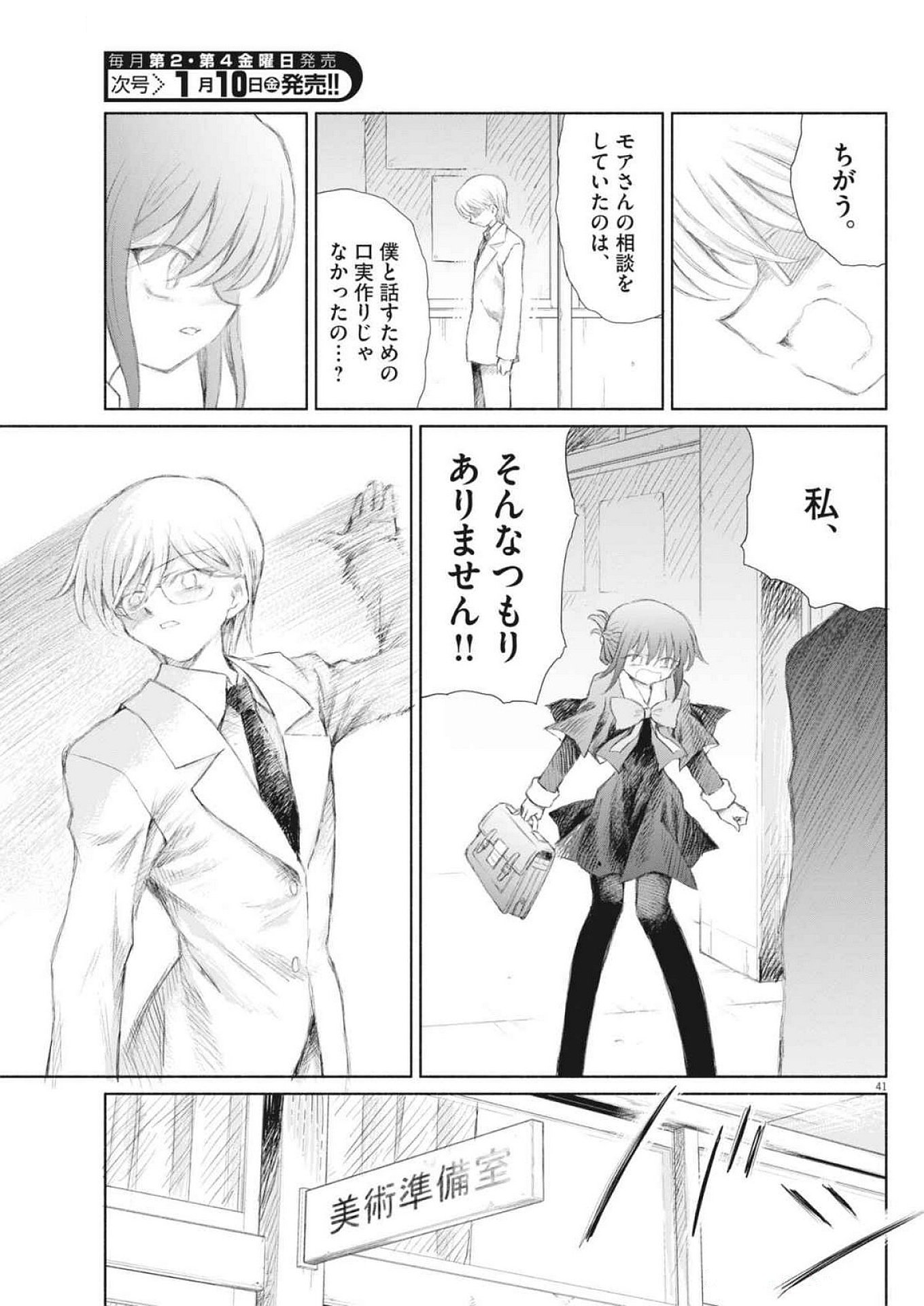 Sei Shoujo Mokushiroku - Death Pair - Chapter 1 - Page 41