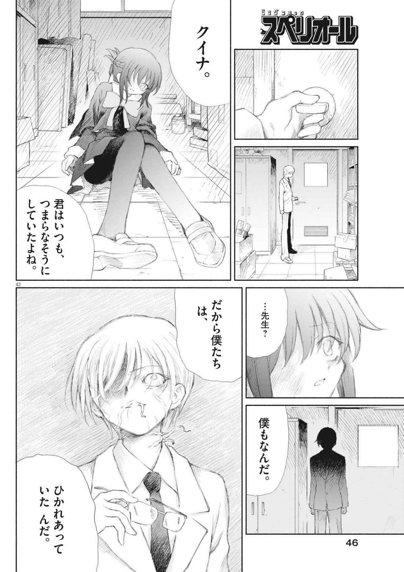 Sei Shoujo Mokushiroku - Death Pair - Chapter 1 - Page 42