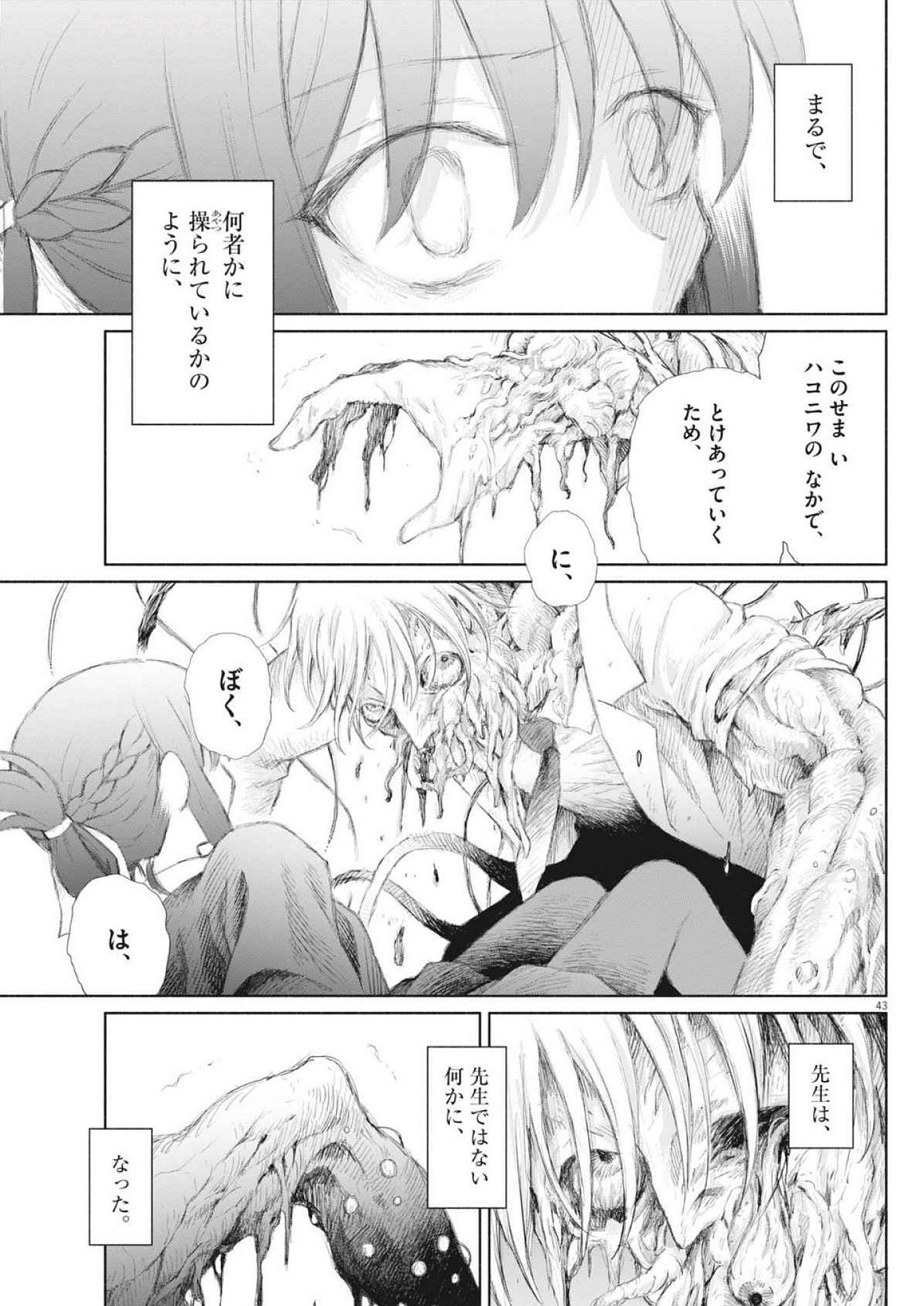 Sei Shoujo Mokushiroku - Death Pair - Chapter 1 - Page 43