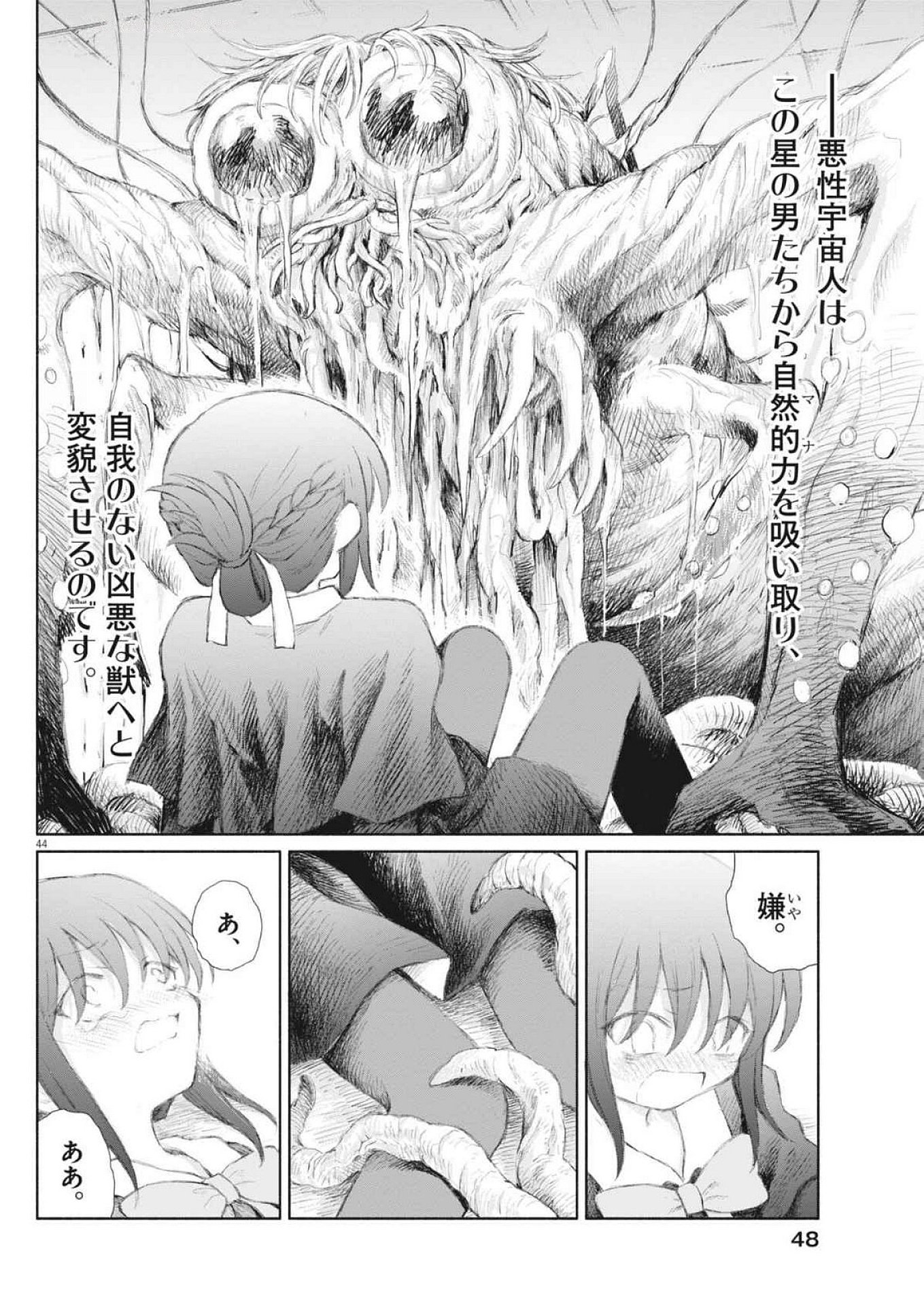 Sei Shoujo Mokushiroku - Death Pair - Chapter 1 - Page 44