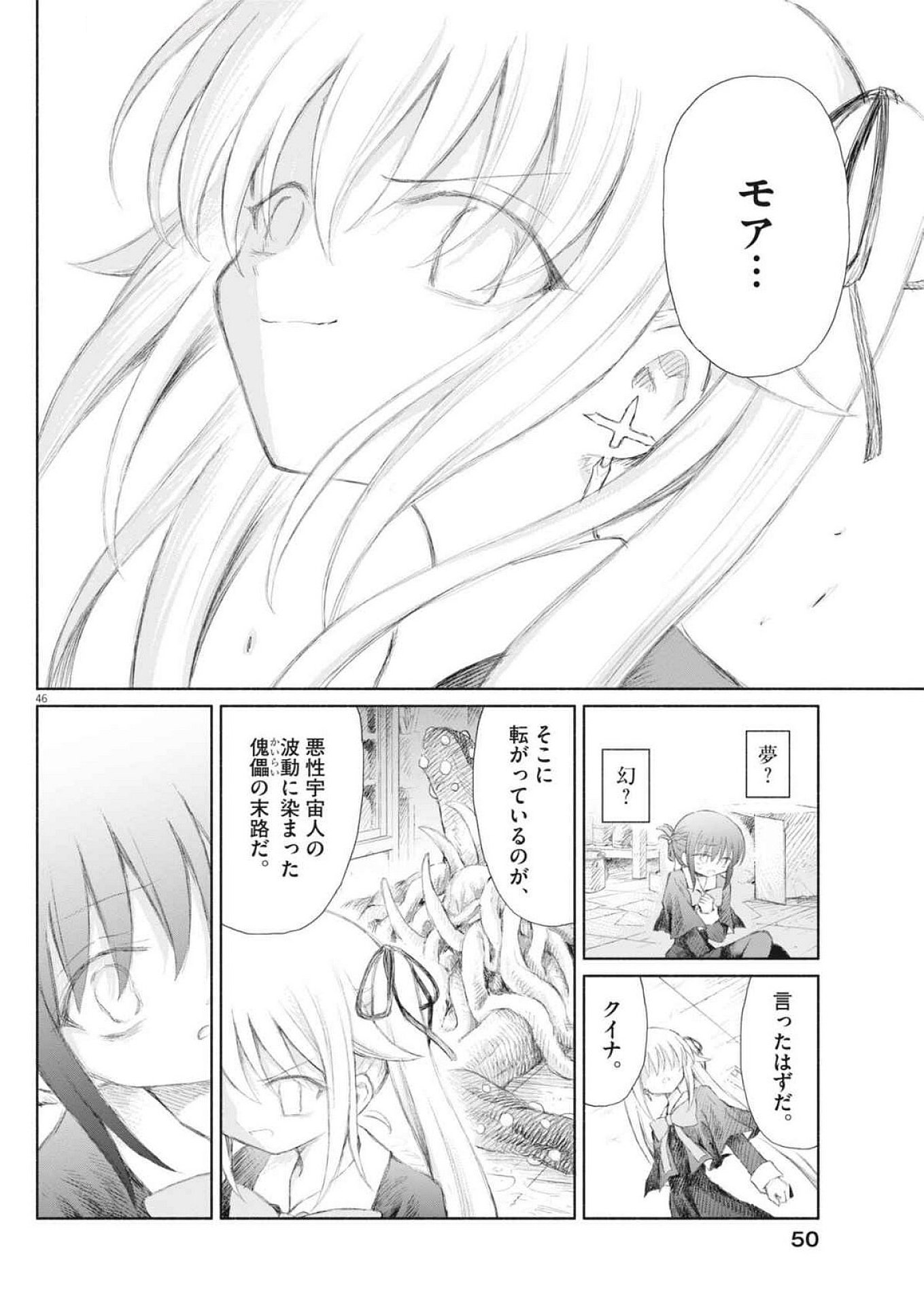 Sei Shoujo Mokushiroku - Death Pair - Chapter 1 - Page 46