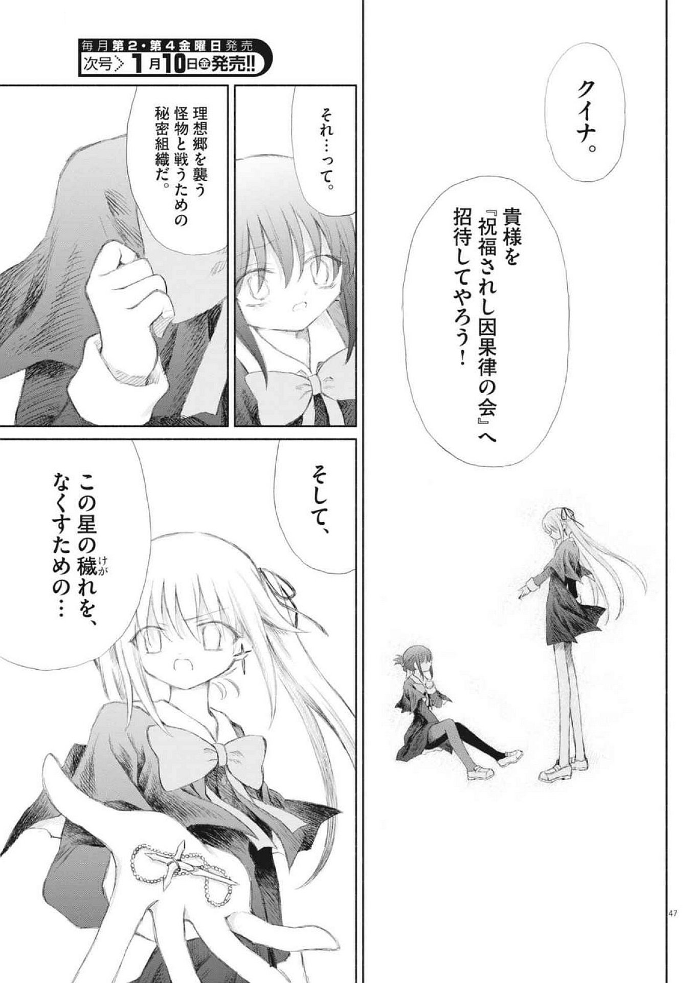 Sei Shoujo Mokushiroku - Death Pair - Chapter 1 - Page 47