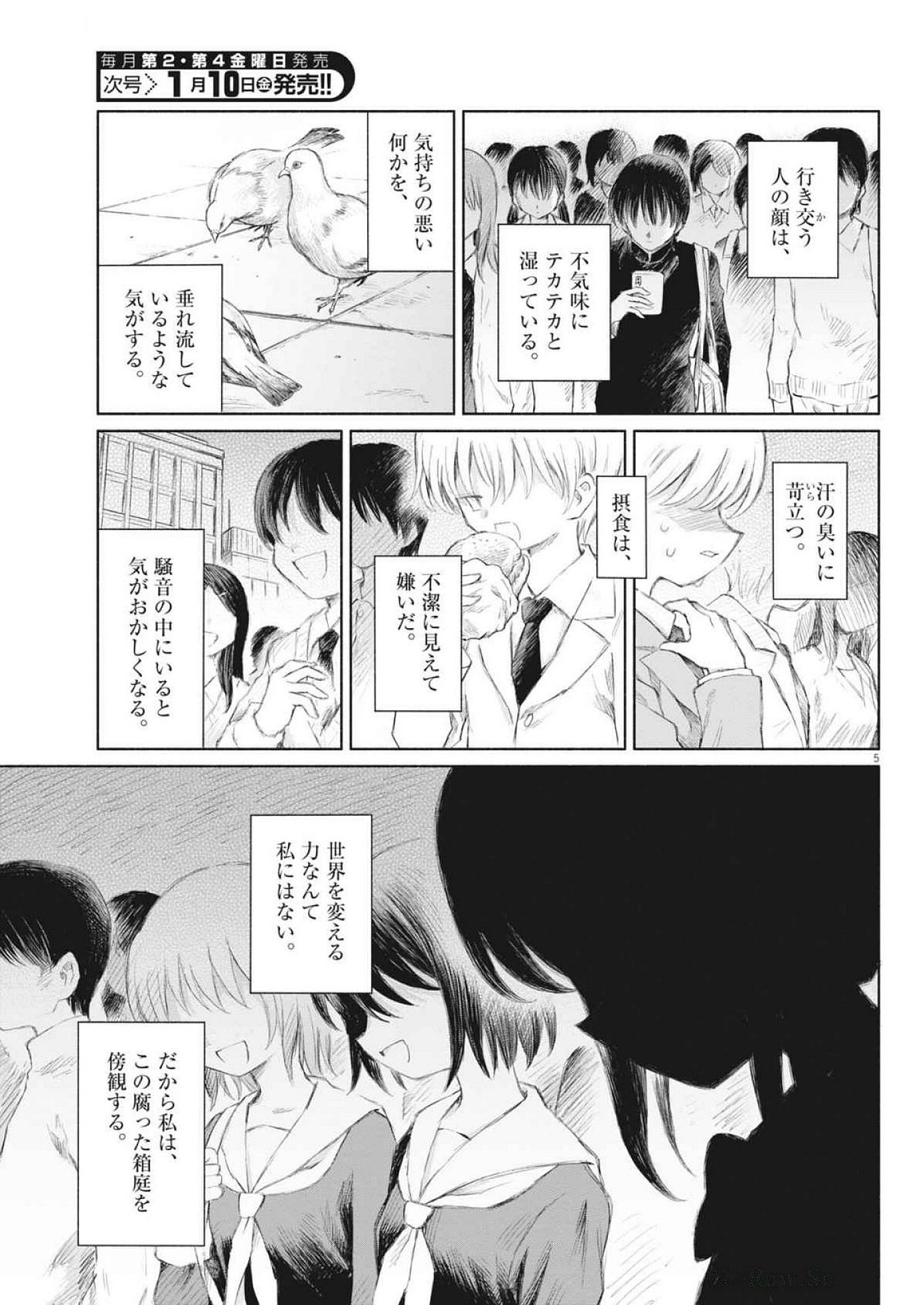 Sei Shoujo Mokushiroku - Death Pair - Chapter 1 - Page 5