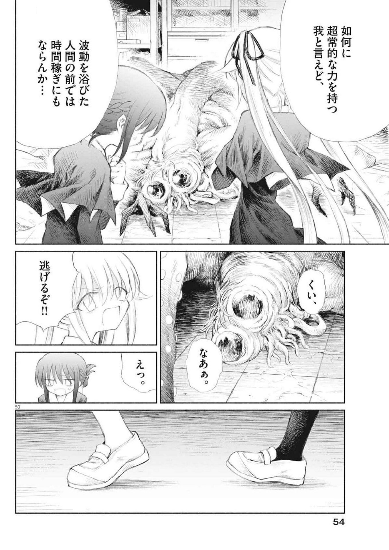 Sei Shoujo Mokushiroku - Death Pair - Chapter 1 - Page 50