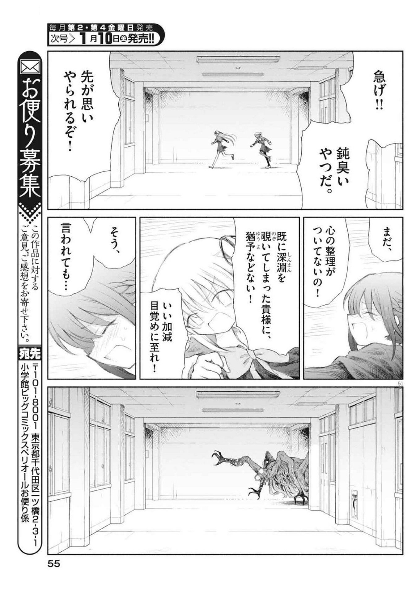 Sei Shoujo Mokushiroku - Death Pair - Chapter 1 - Page 51