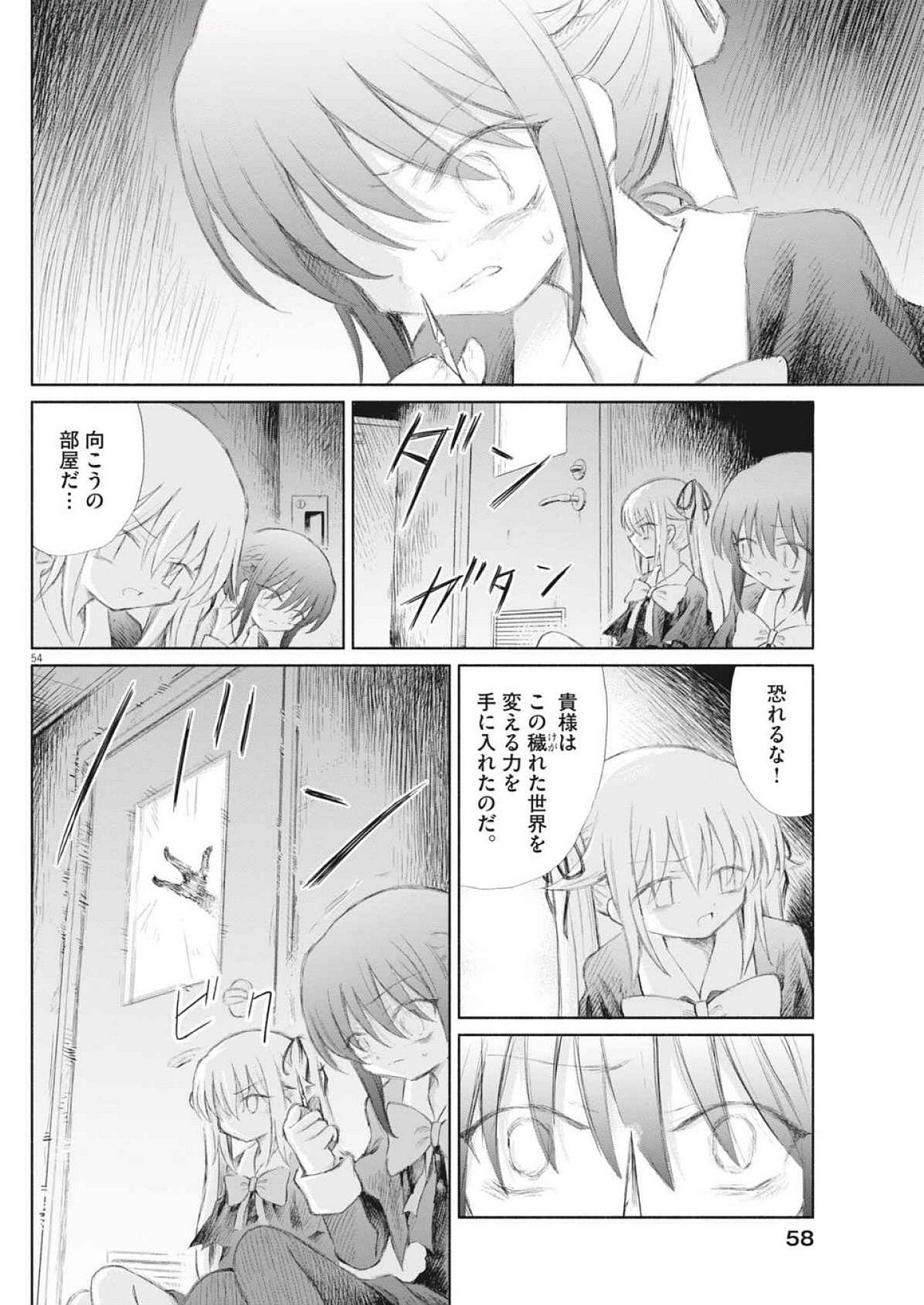 Sei Shoujo Mokushiroku - Death Pair - Chapter 1 - Page 54