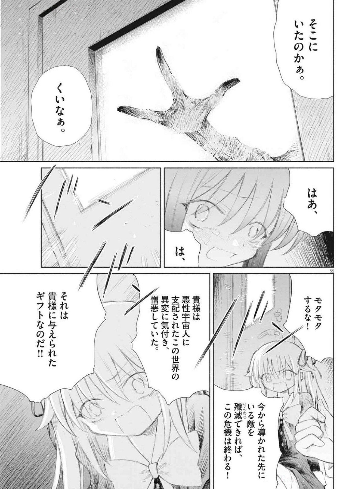 Sei Shoujo Mokushiroku - Death Pair - Chapter 1 - Page 55